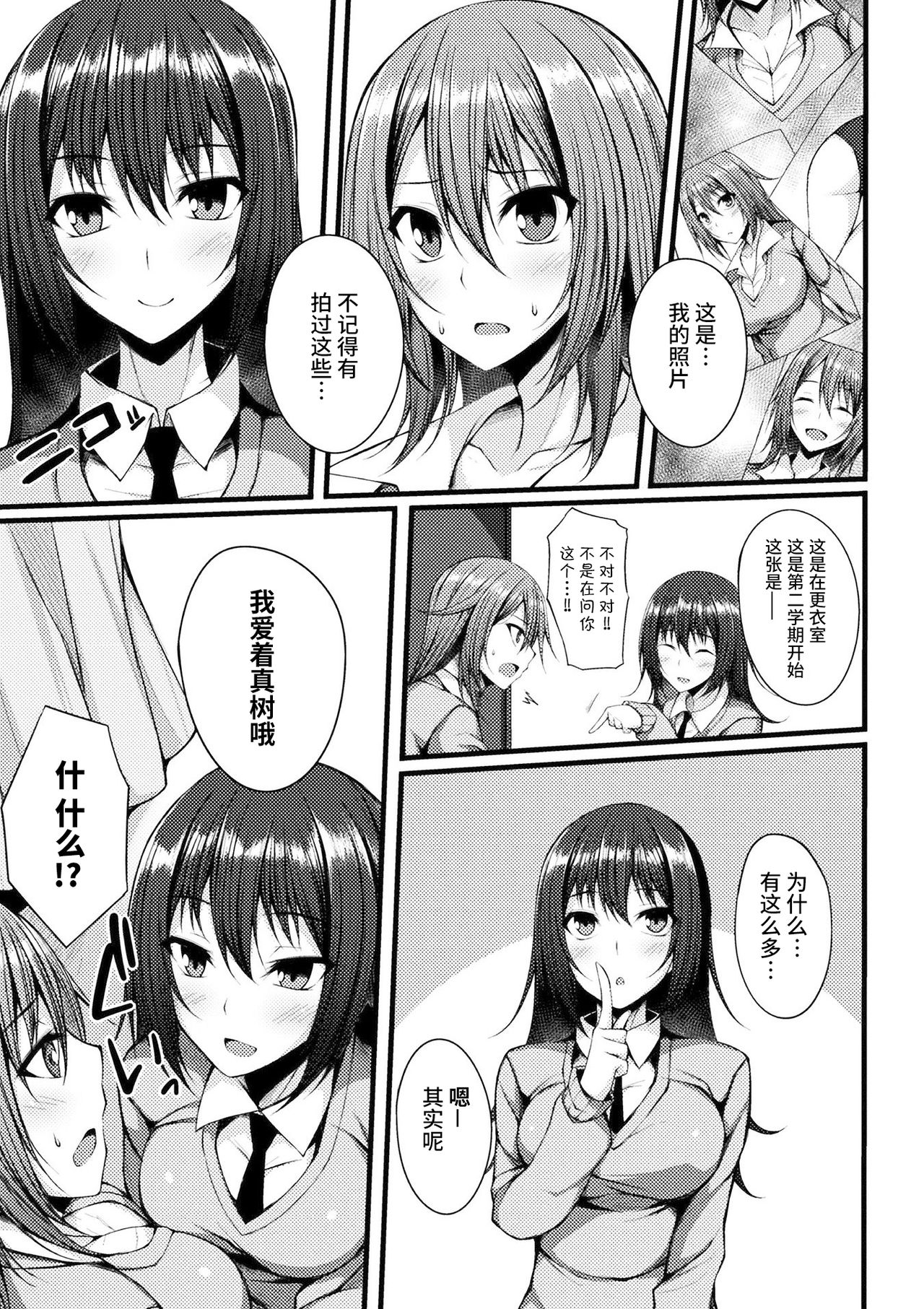 Gaman Dekinakute page 3 full