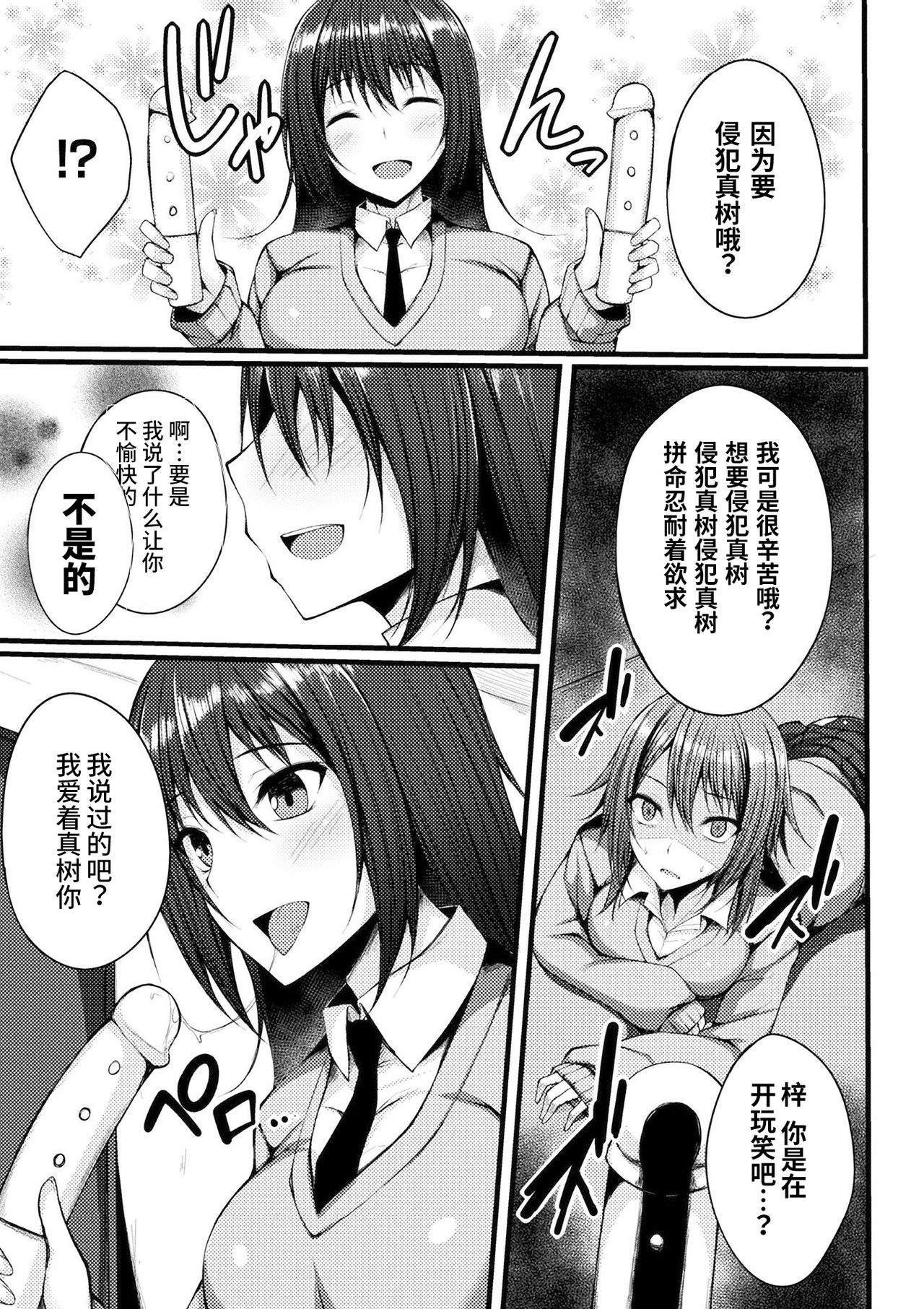 Gaman Dekinakute page 5 full