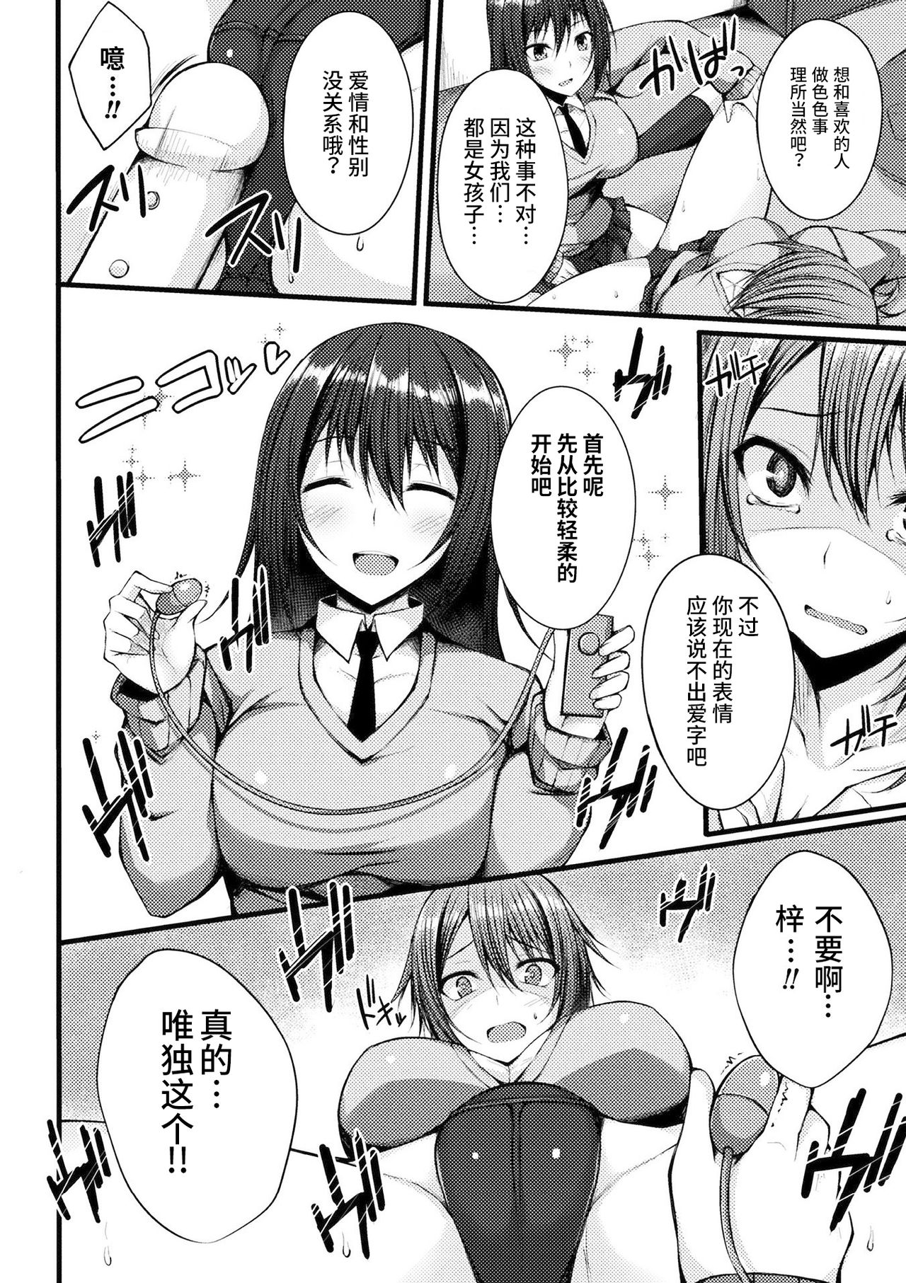 Gaman Dekinakute page 6 full