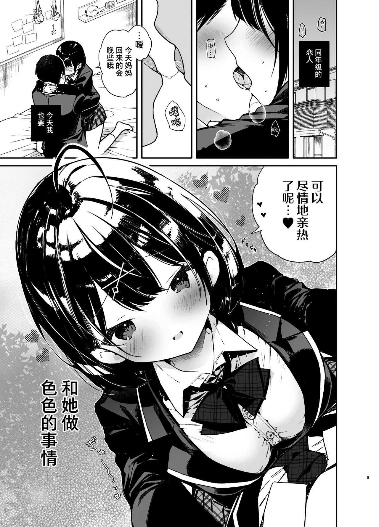 Kanojo to Kyuukyoku no Ichaicha Ecchi page 6 full