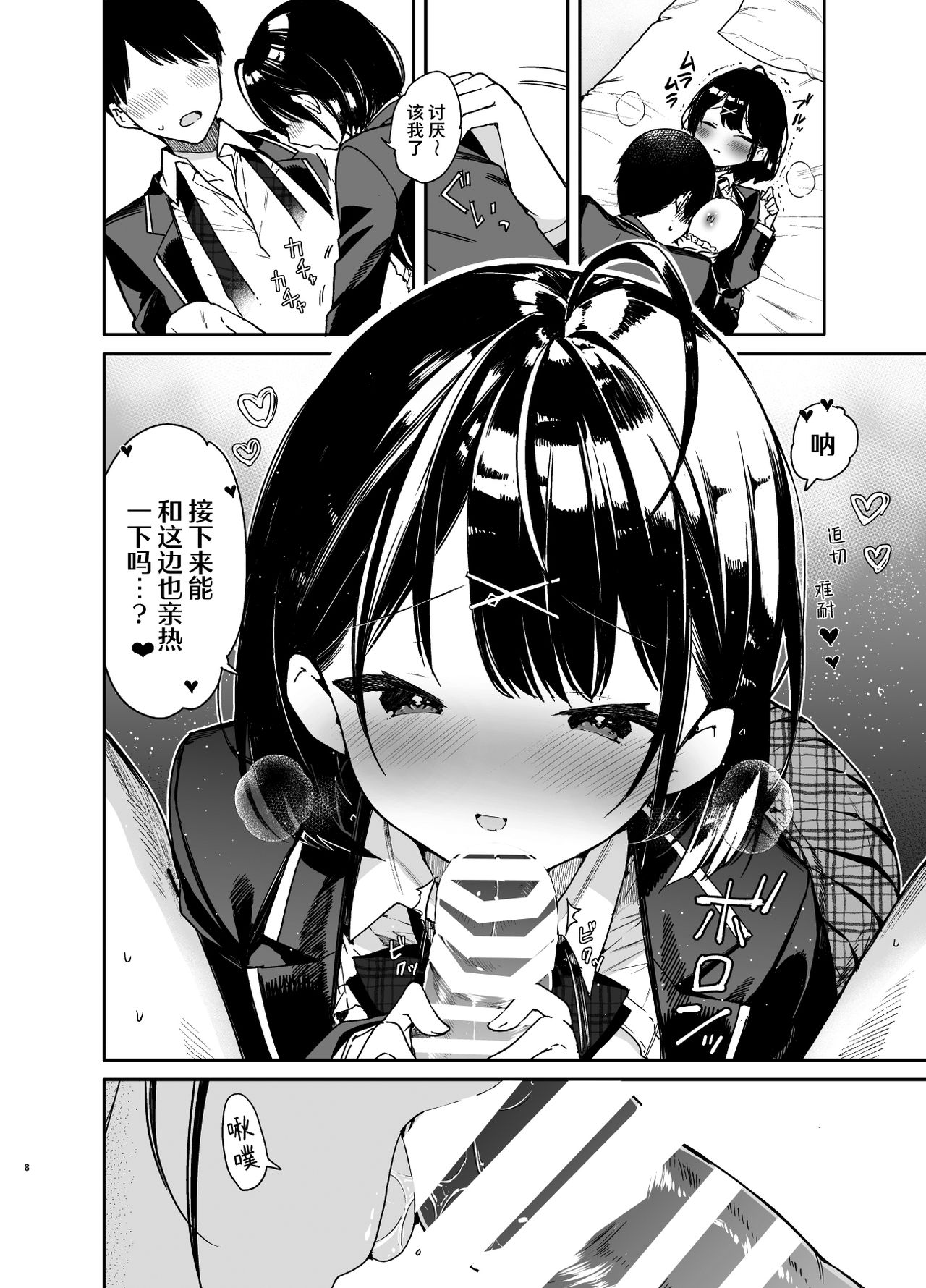 Kanojo to Kyuukyoku no Ichaicha Ecchi page 9 full