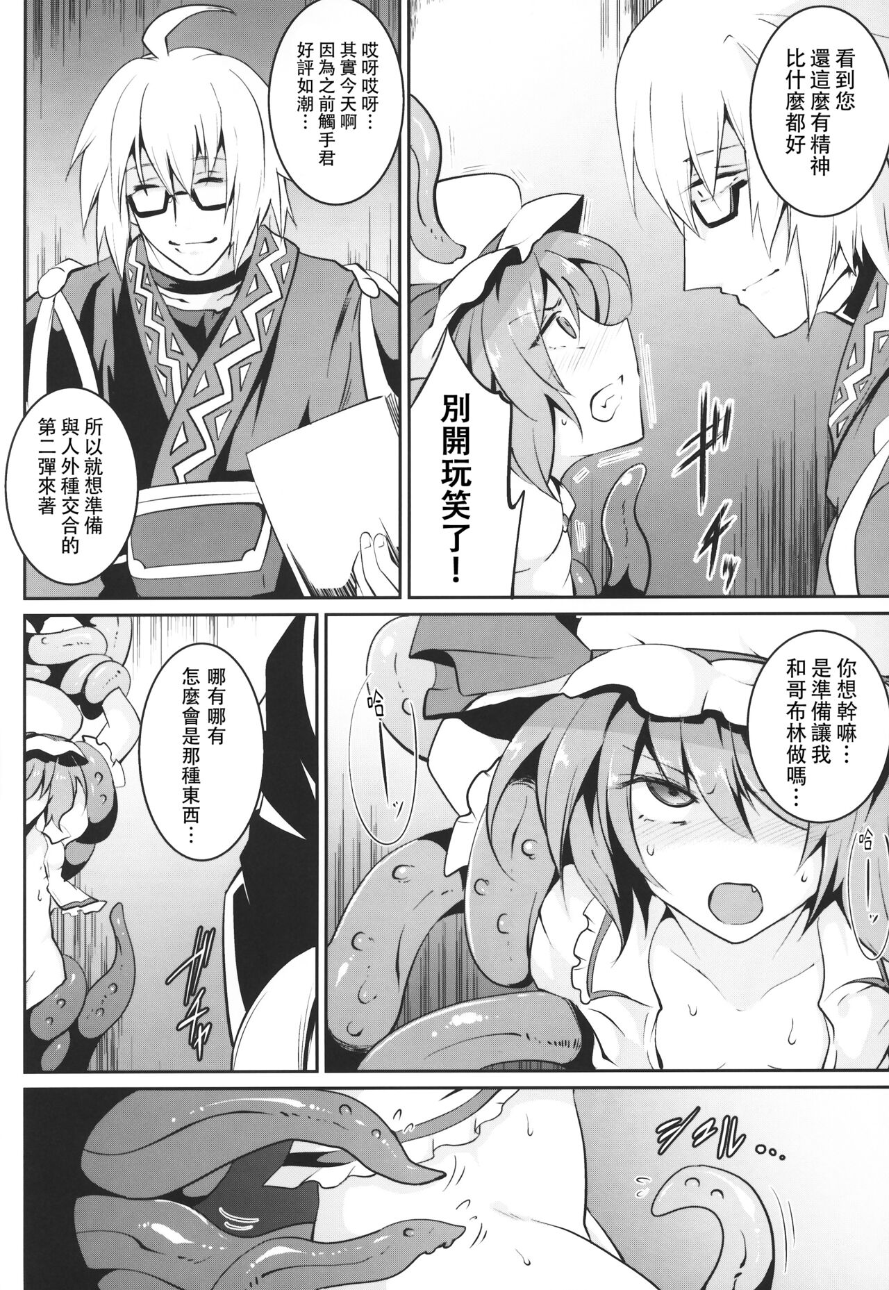 幻想艶交-Scarlet-抉 page 5 full