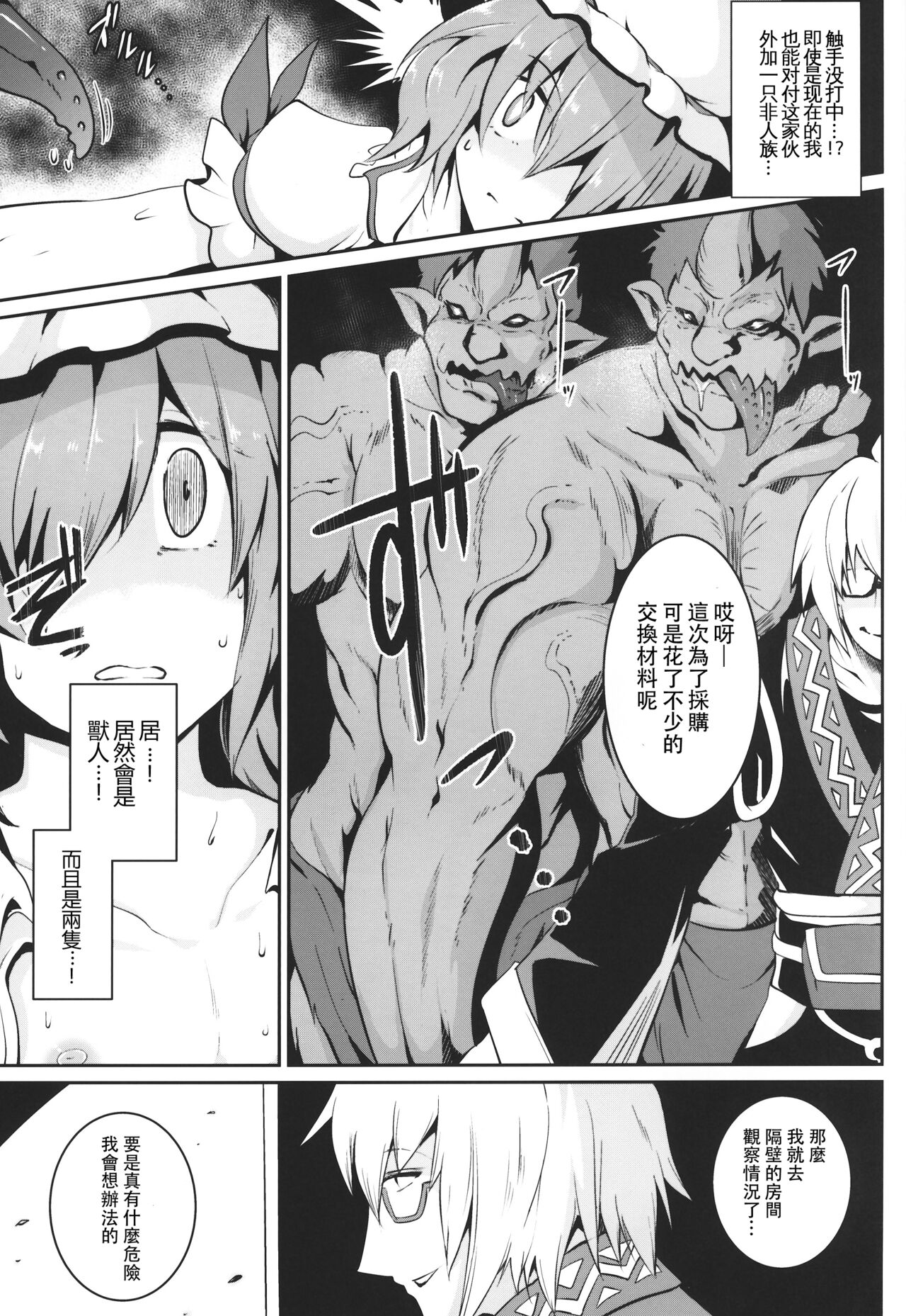 幻想艶交-Scarlet-抉 page 6 full