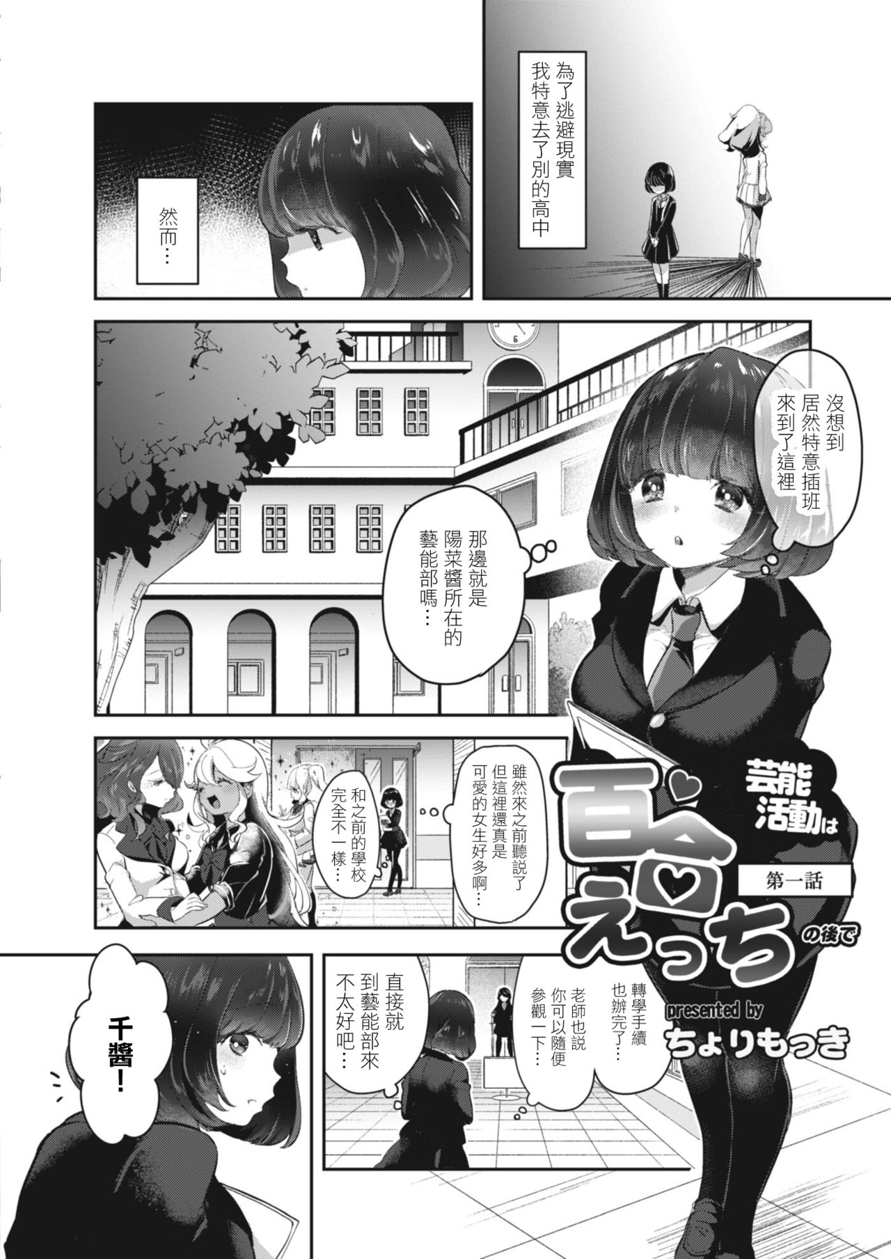 Geinou Katsudou wa Yuri Ecchi no Ato de丨藝能活動要在百合H後 page 4 full