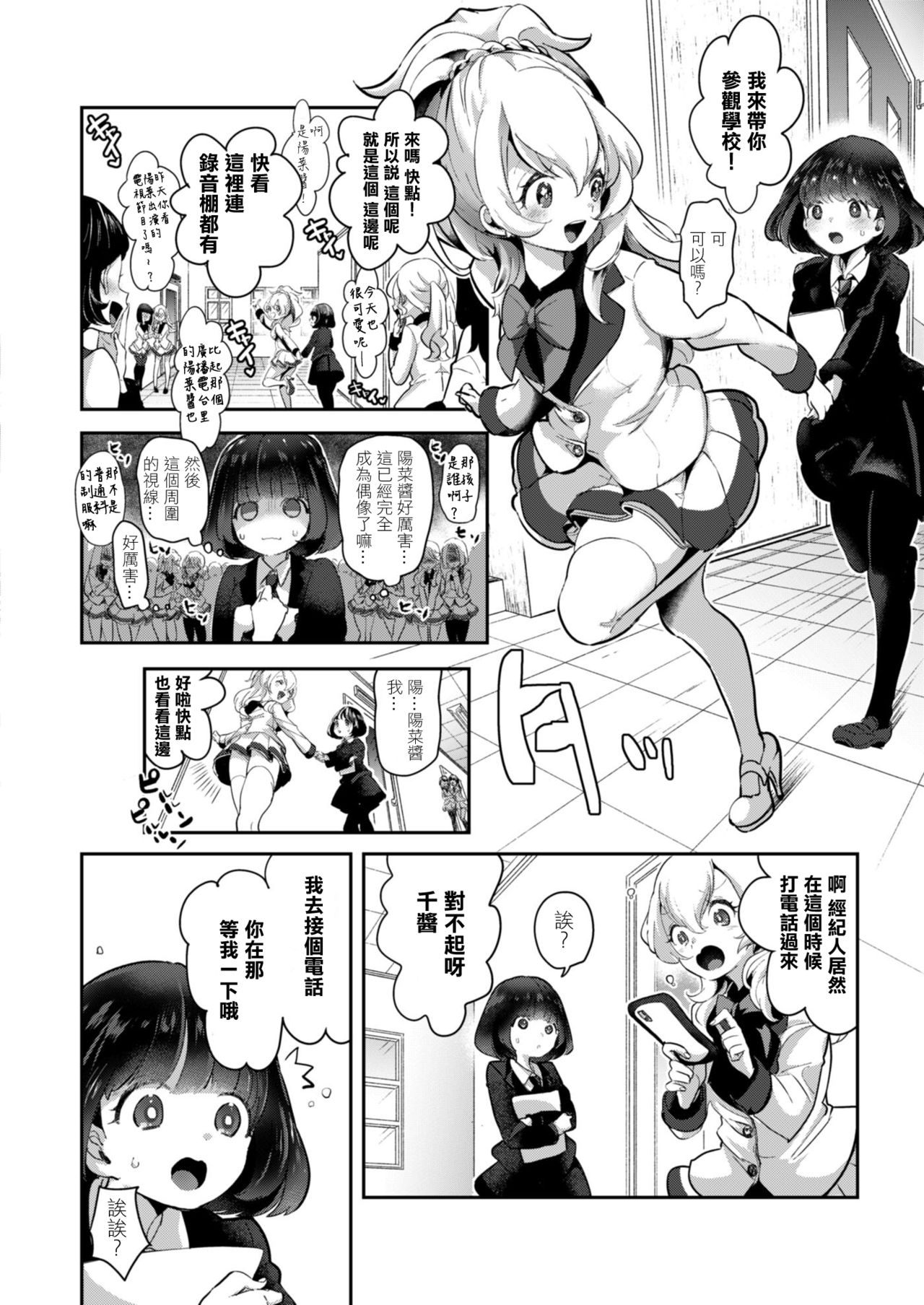 Geinou Katsudou wa Yuri Ecchi no Ato de丨藝能活動要在百合H後 page 6 full
