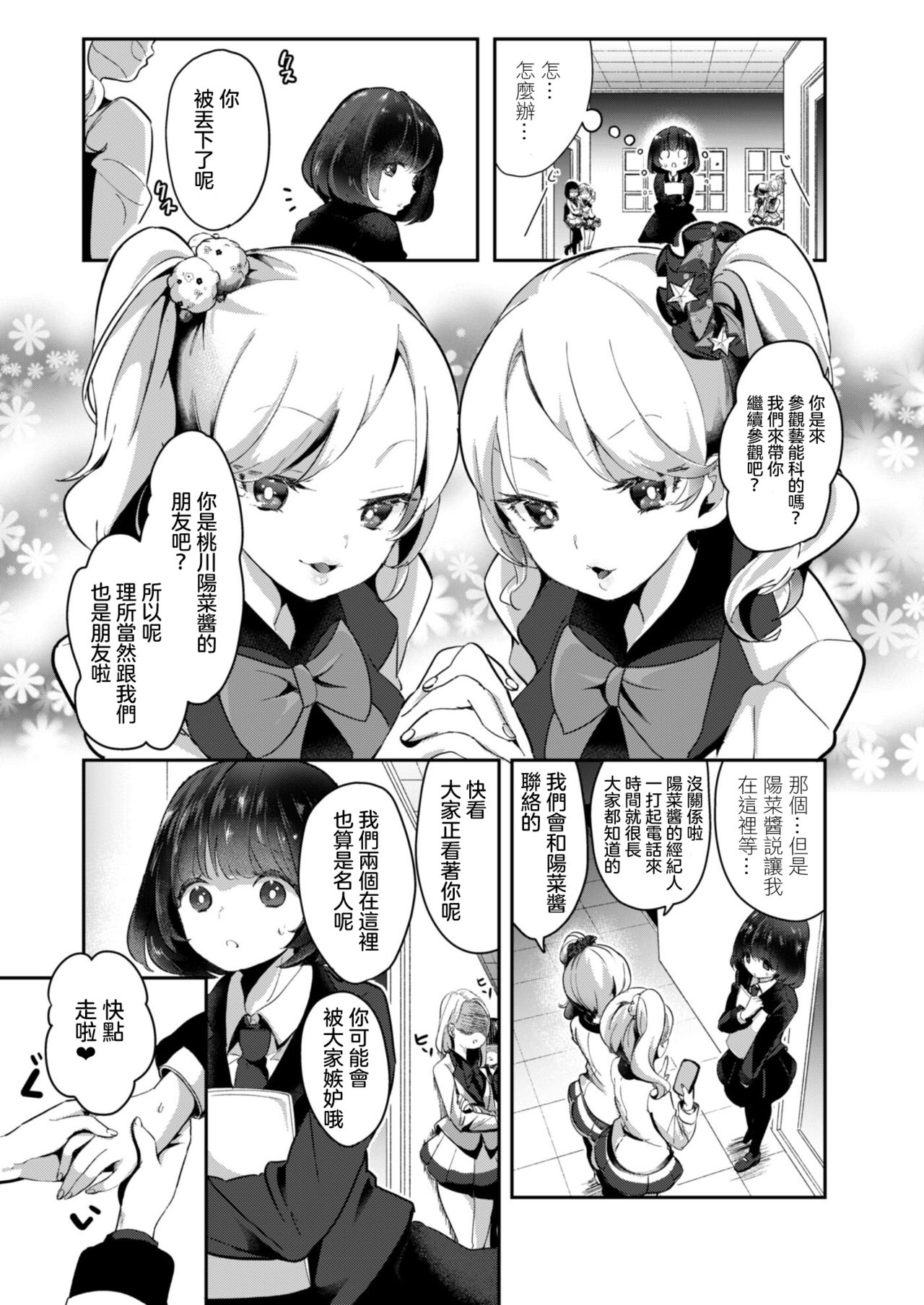 Geinou Katsudou wa Yuri Ecchi no Ato de丨藝能活動要在百合H後 page 7 full