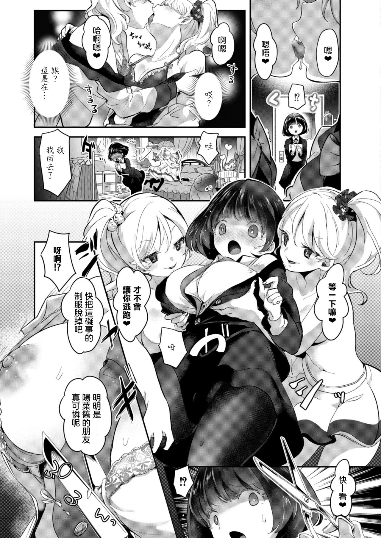 Geinou Katsudou wa Yuri Ecchi no Ato de丨藝能活動要在百合H後 page 9 full