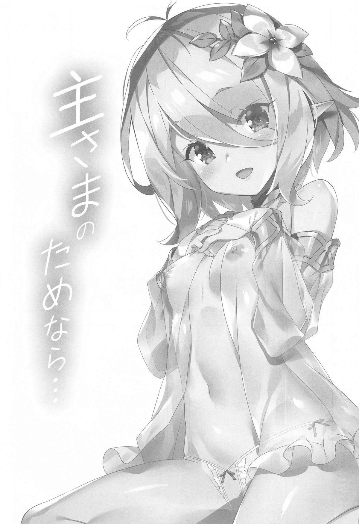 Aruji-sama no Tame nara... page 2 full