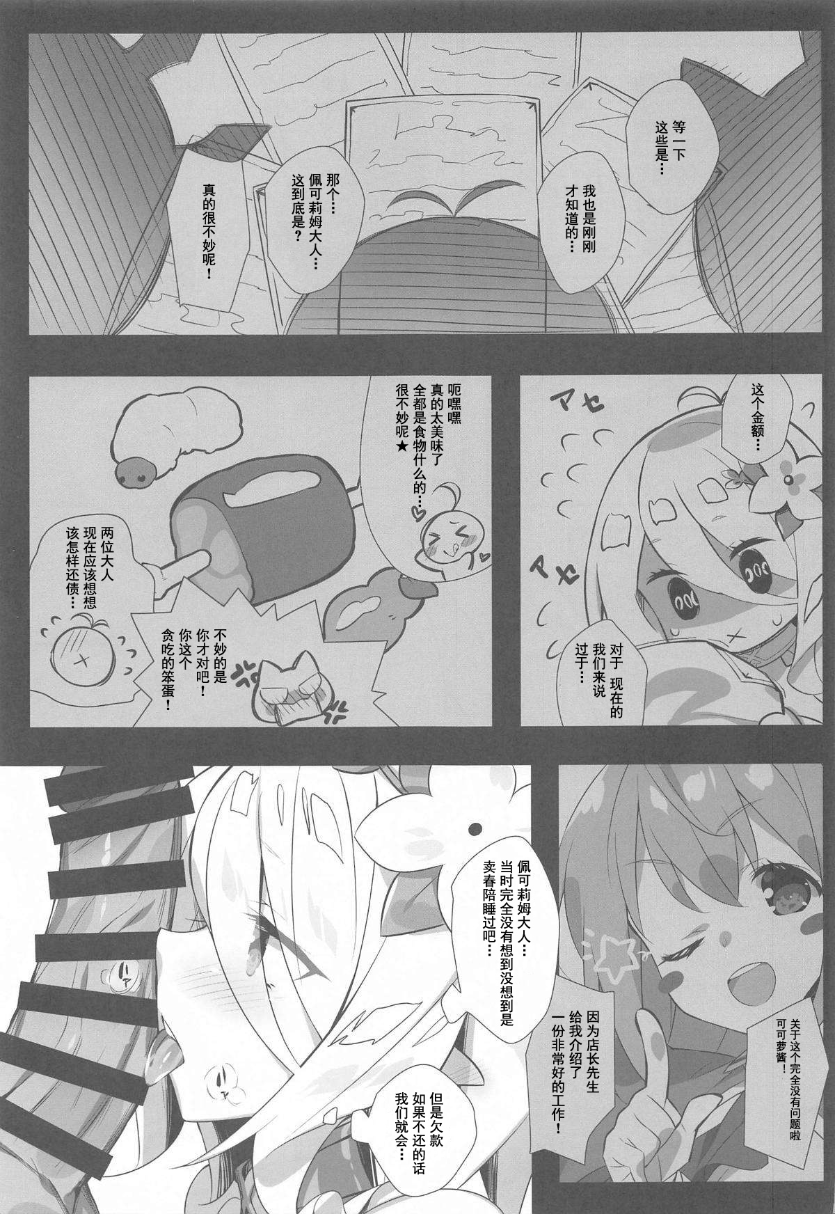 Aruji-sama no Tame nara... page 4 full