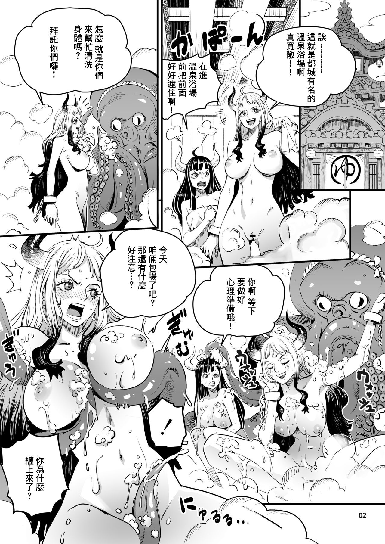 Wano Kuni Sentou Momiarai Ni page 2 full