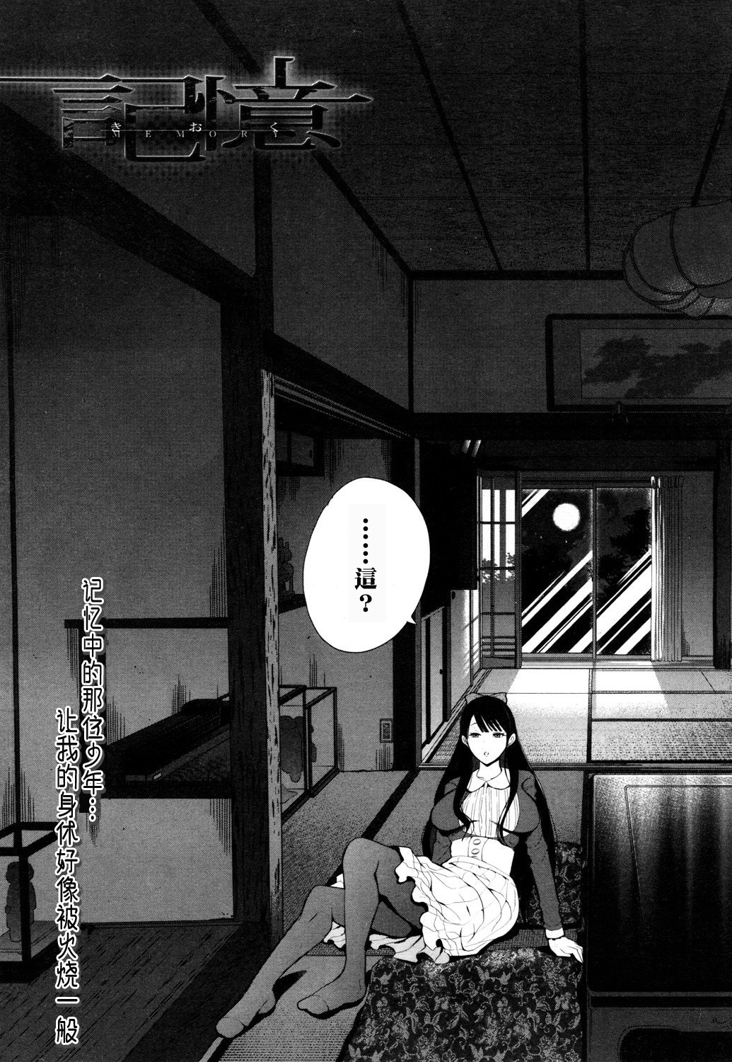 Kioku - MEMORY page 4 full