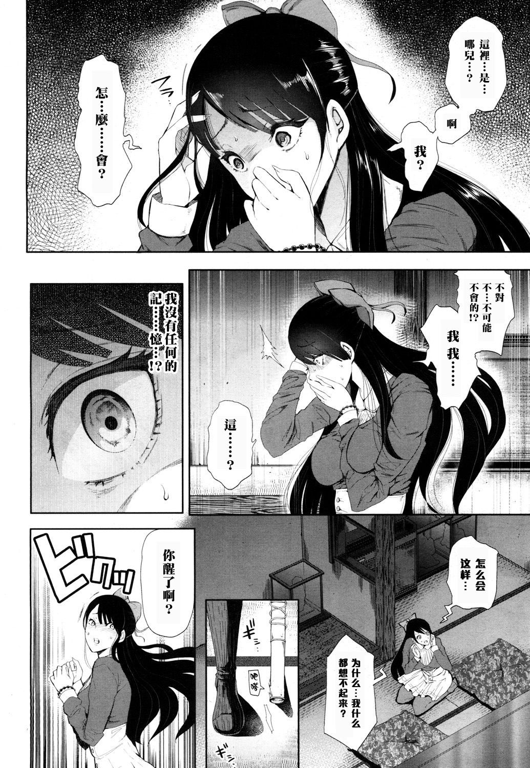 Kioku - MEMORY page 5 full