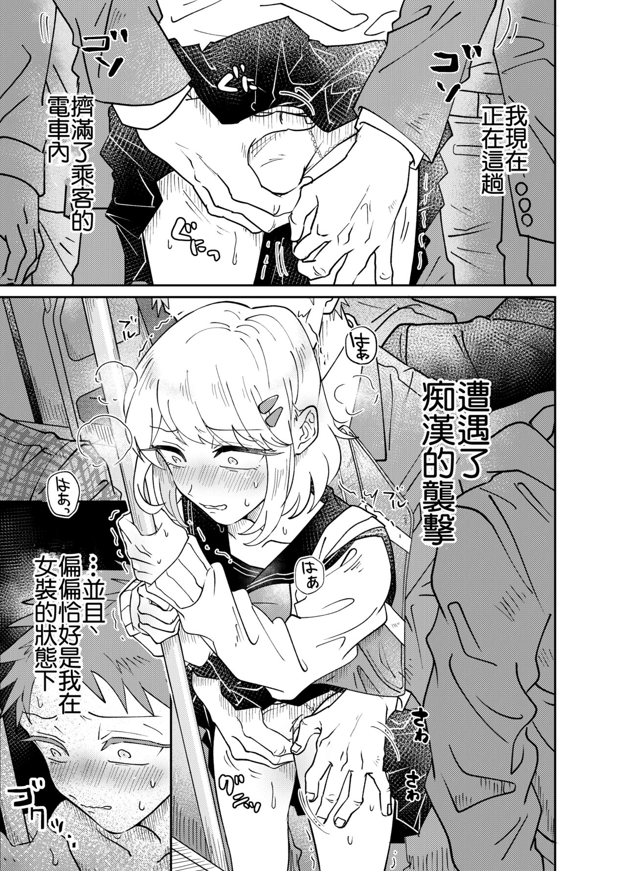 Josou Shounen wa Koukishin ni Aragaenai! ~Hajimete no Micchaku Chikan Sex~ page 4 full