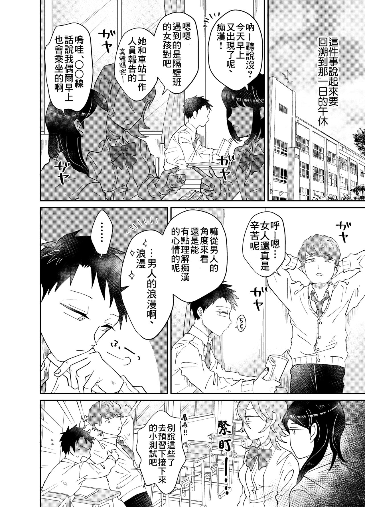 Josou Shounen wa Koukishin ni Aragaenai! ~Hajimete no Micchaku Chikan Sex~ page 5 full