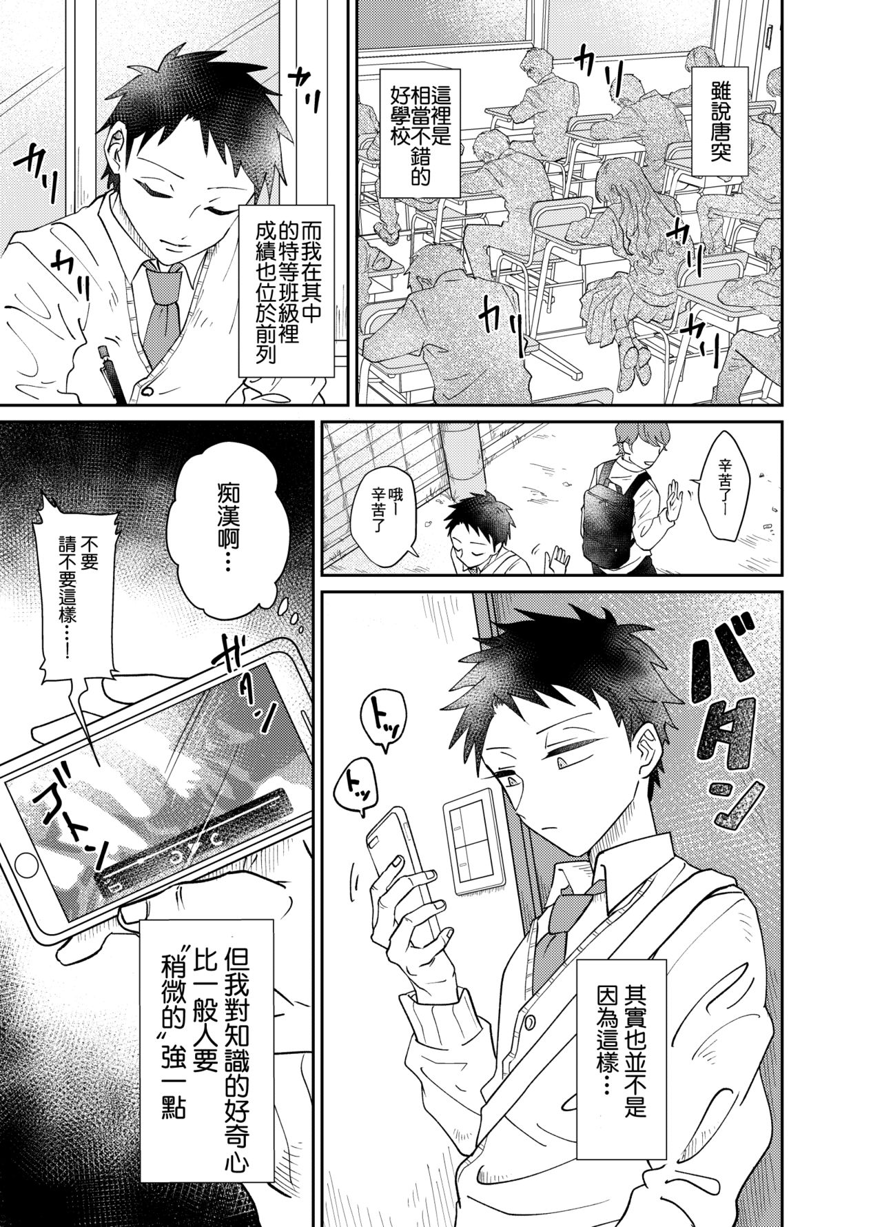 Josou Shounen wa Koukishin ni Aragaenai! ~Hajimete no Micchaku Chikan Sex~ page 6 full