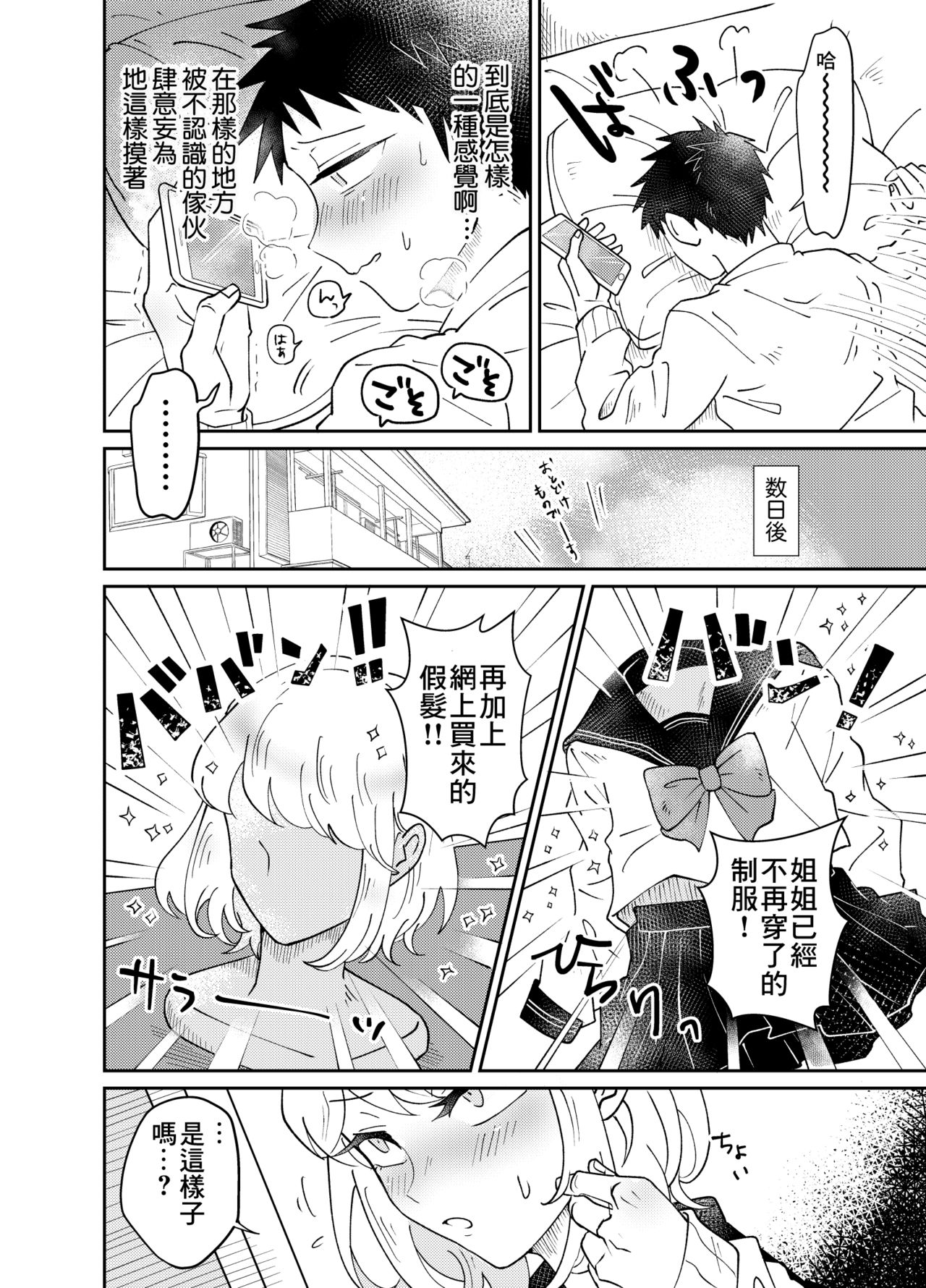 Josou Shounen wa Koukishin ni Aragaenai! ~Hajimete no Micchaku Chikan Sex~ page 7 full