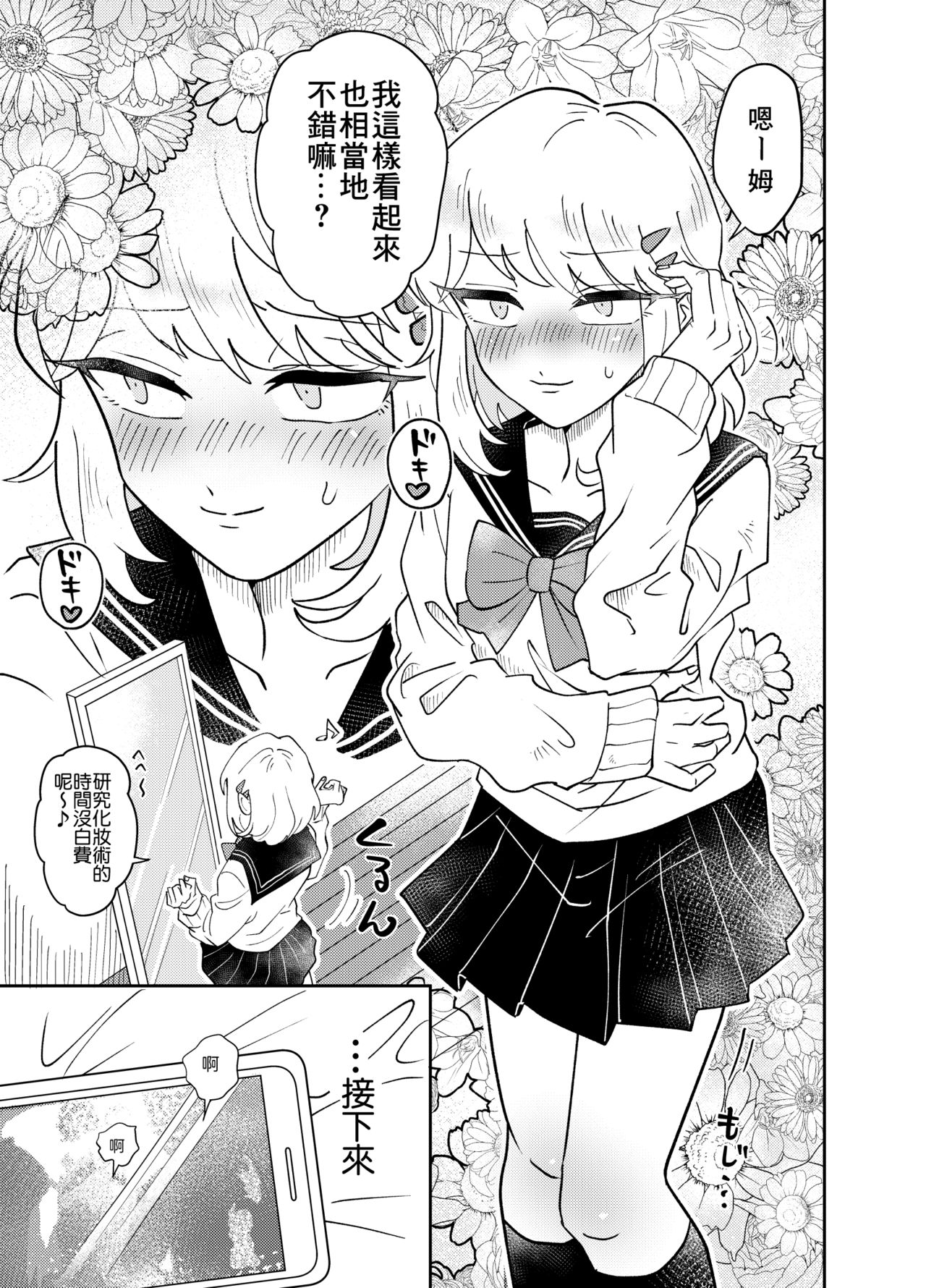 Josou Shounen wa Koukishin ni Aragaenai! ~Hajimete no Micchaku Chikan Sex~ page 8 full