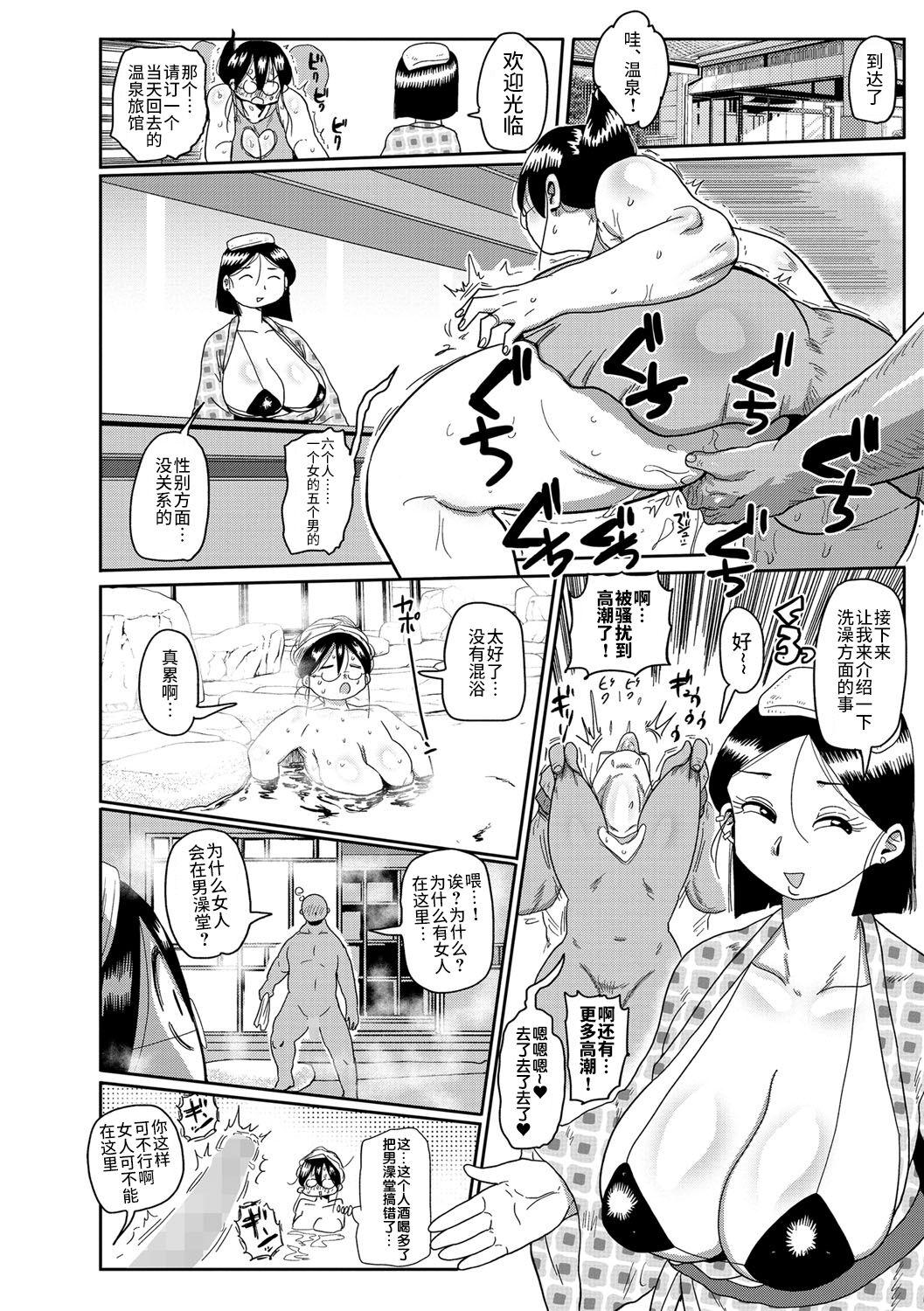 Komochi Tsuma no Arai-san ~Higaeri Onsen ni Ikou~ page 10 full