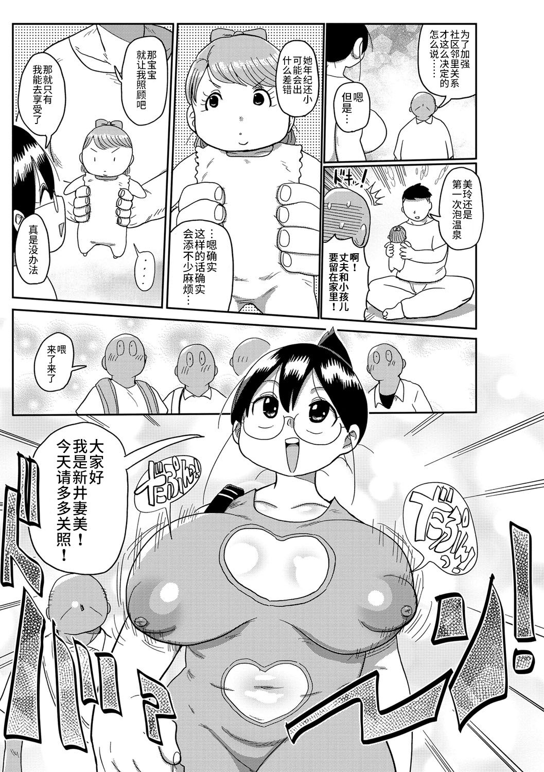 Komochi Tsuma no Arai-san ~Higaeri Onsen ni Ikou~ page 3 full