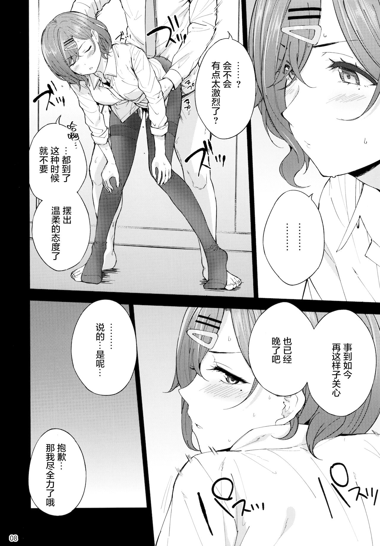Sakayume no Nokoriga page 10 full