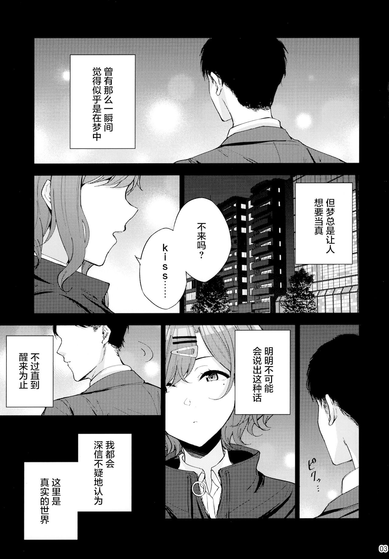 Sakayume no Nokoriga page 5 full