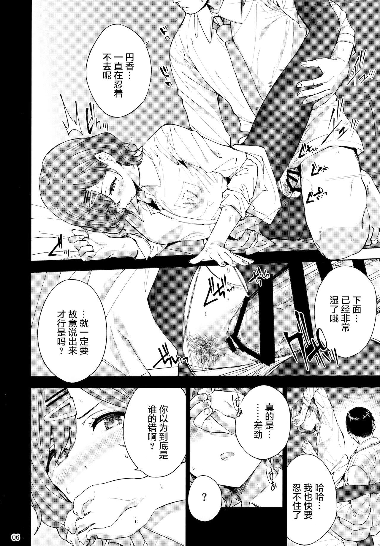 Sakayume no Nokoriga page 8 full