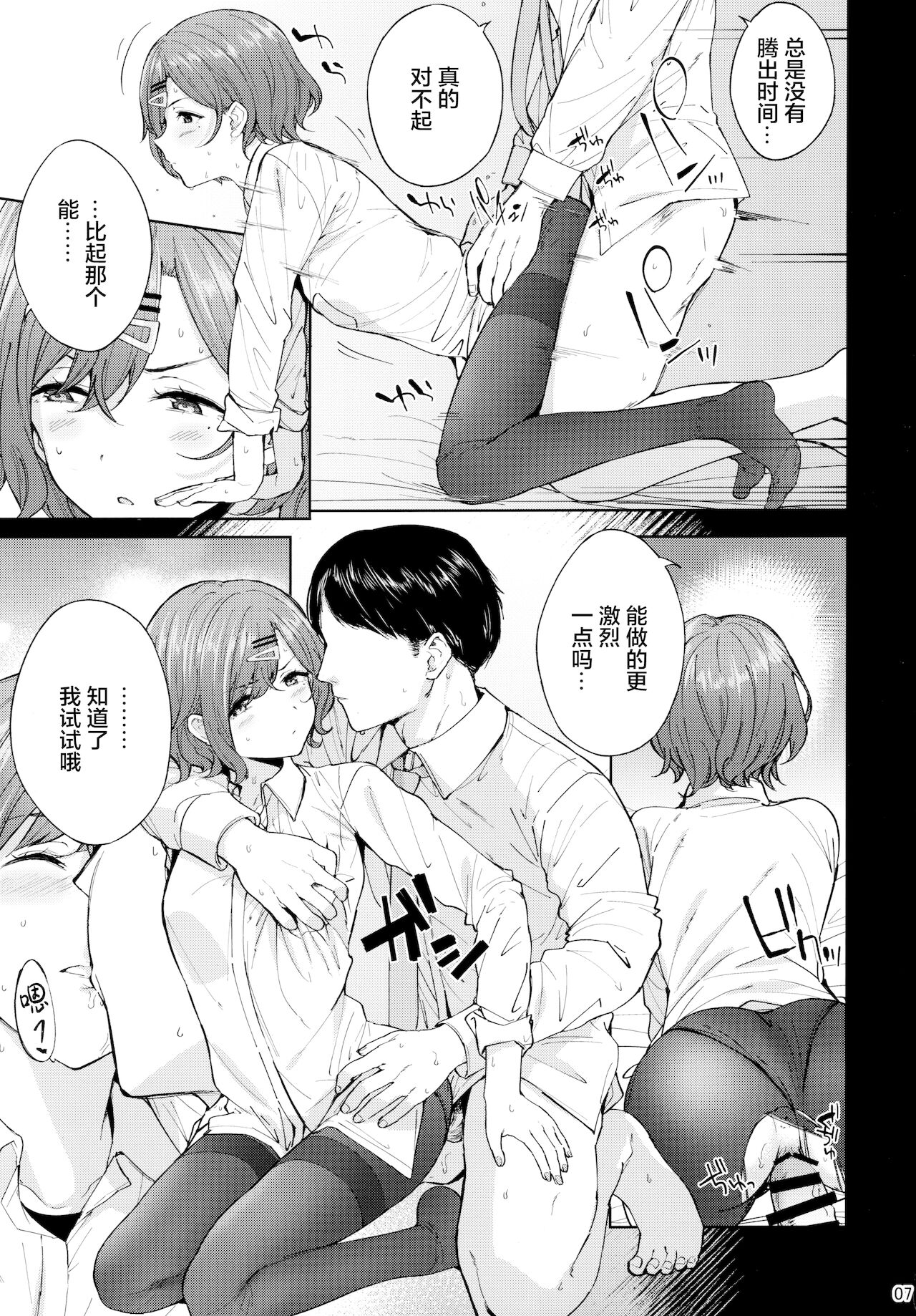 Sakayume no Nokoriga page 9 full
