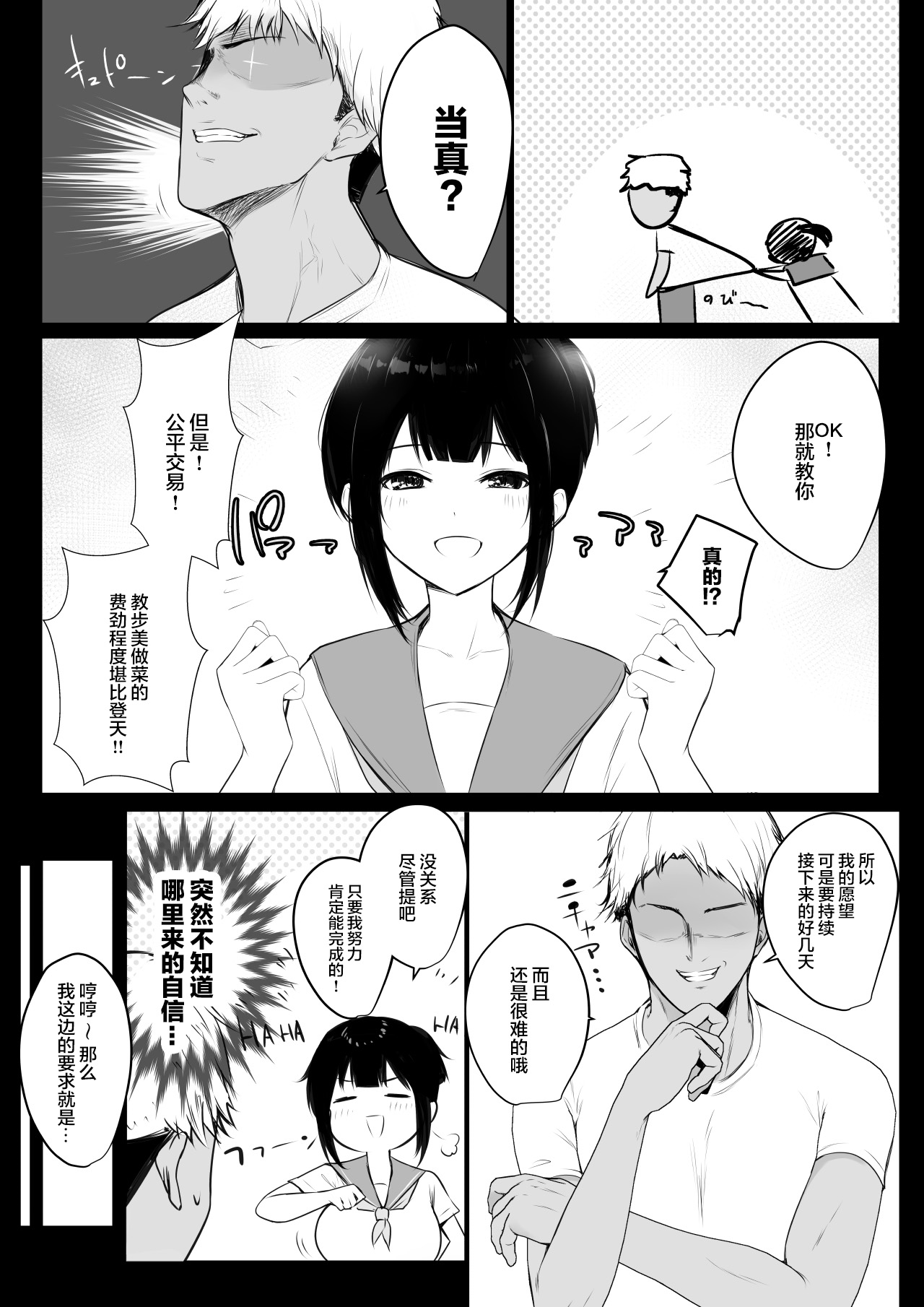 Boku no Kanojo wa Charao to Doukyochuu 2 page 8 full