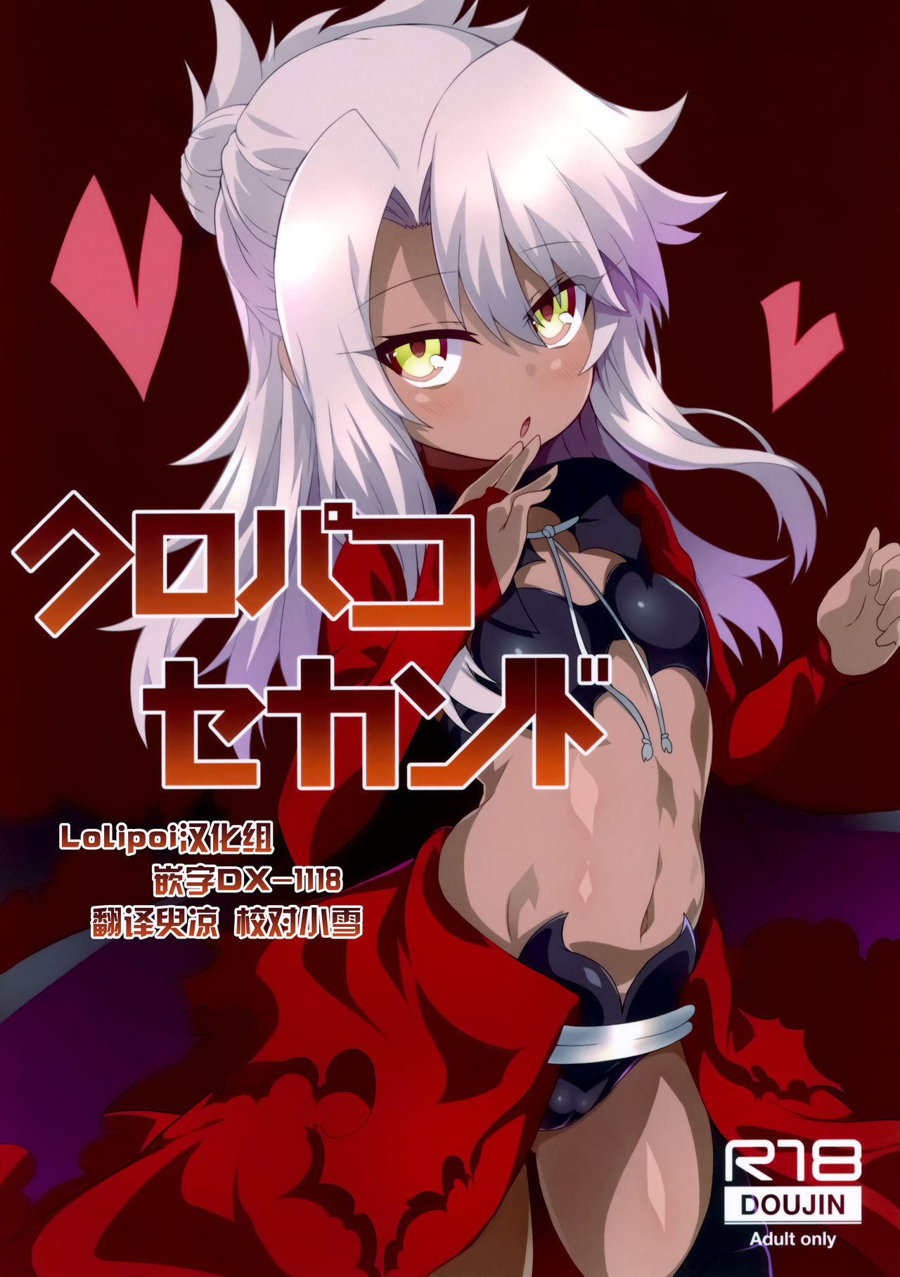 Kuropako Second page 1 full