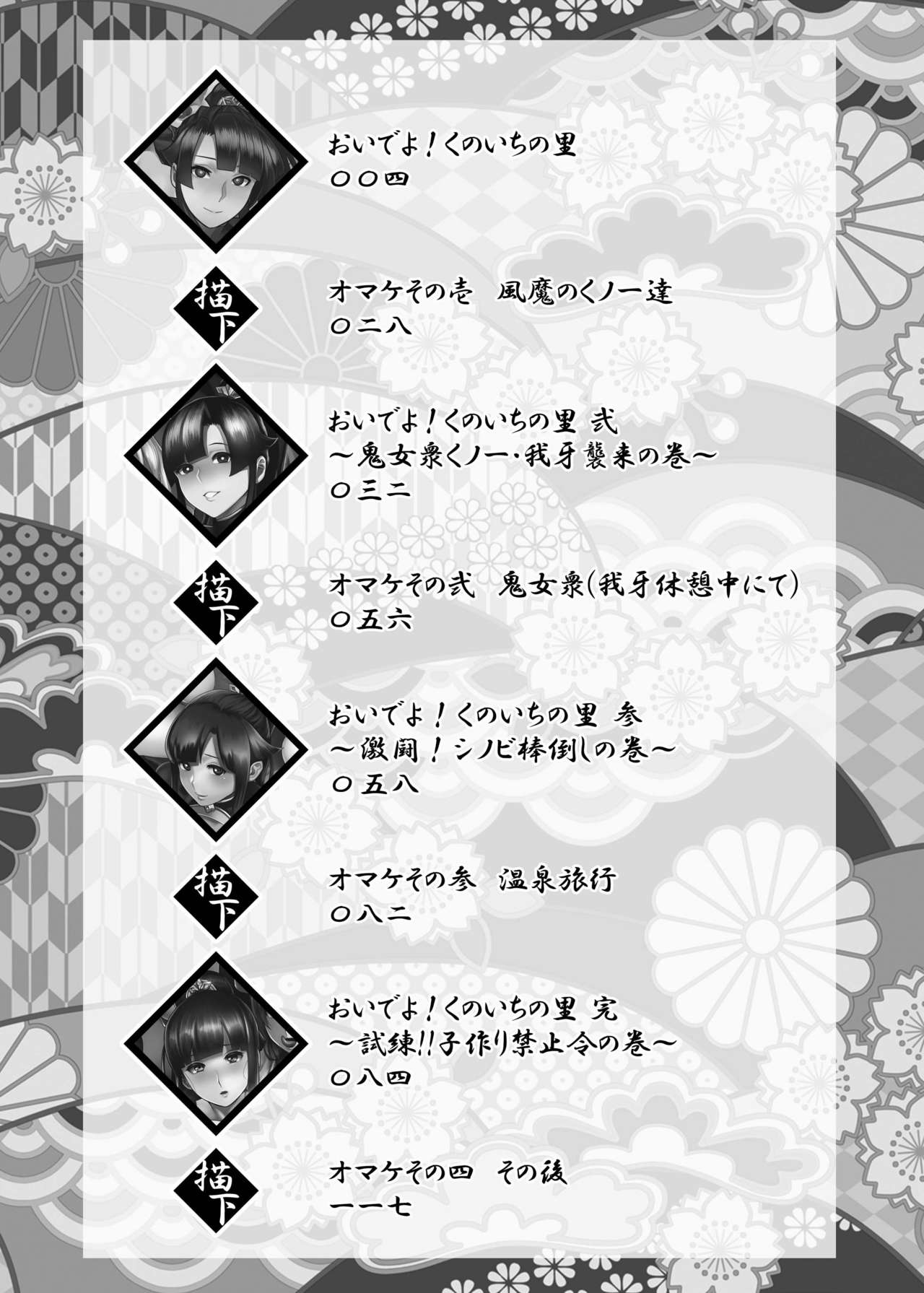 Oideyo! Kunoichi no Sato Kiwami ~Fuuma Kunoichi Soutoujou no Maki~ page 2 full