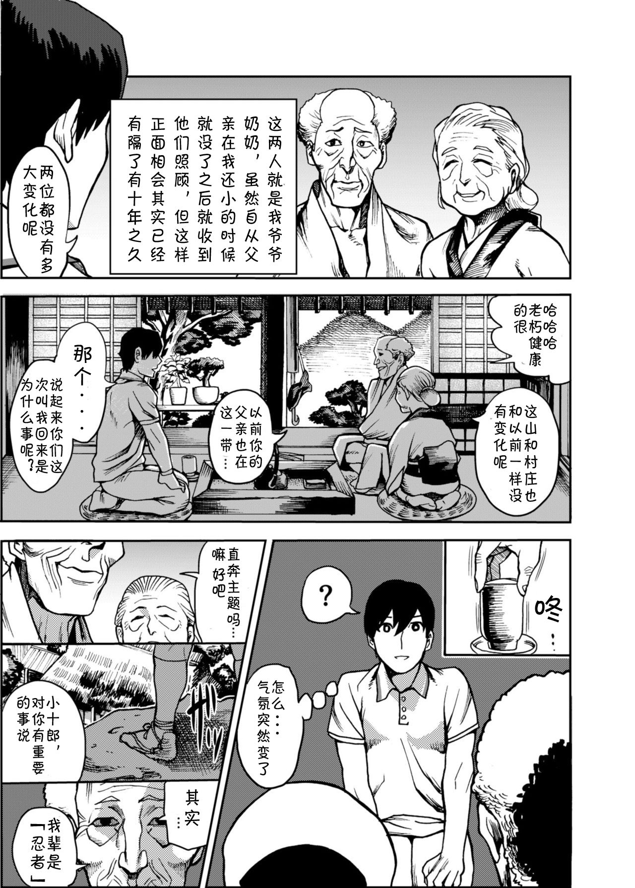 Oideyo! Kunoichi no Sato Kiwami ~Fuuma Kunoichi Soutoujou no Maki~ page 7 full