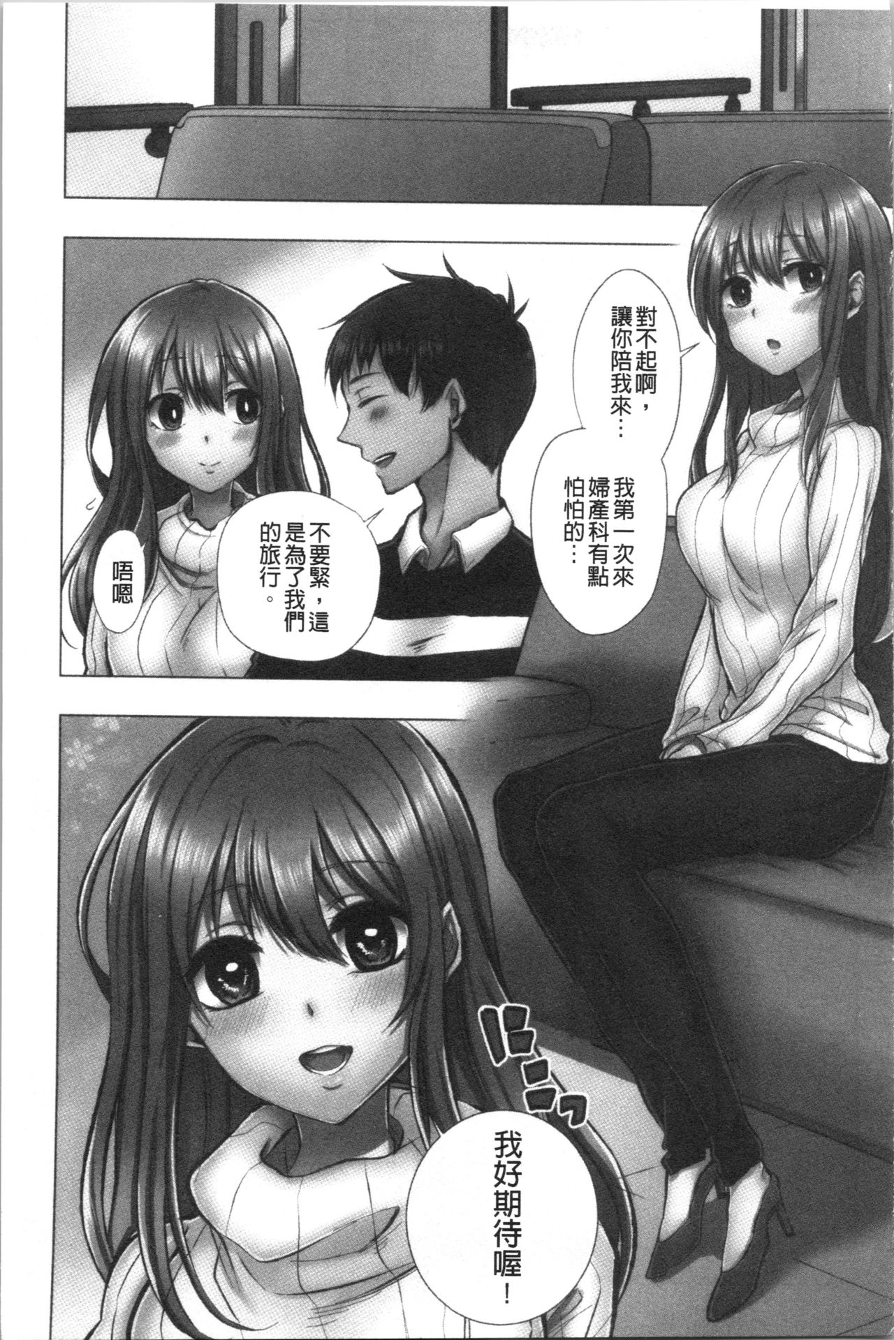 Netori Aisare | 濕黏黏的被疼愛 page 6 full