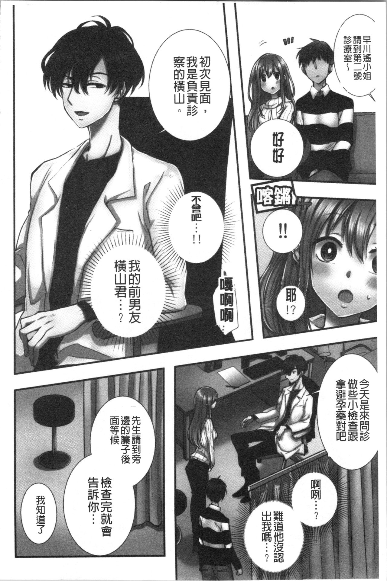 Netori Aisare | 濕黏黏的被疼愛 page 7 full