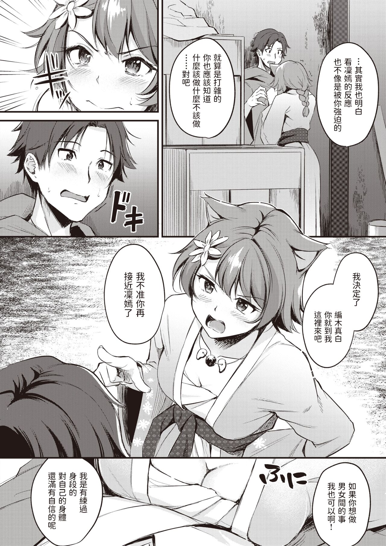 Kemomimi no Senjutsushi ~Odoriko Raishuu~ page 10 full