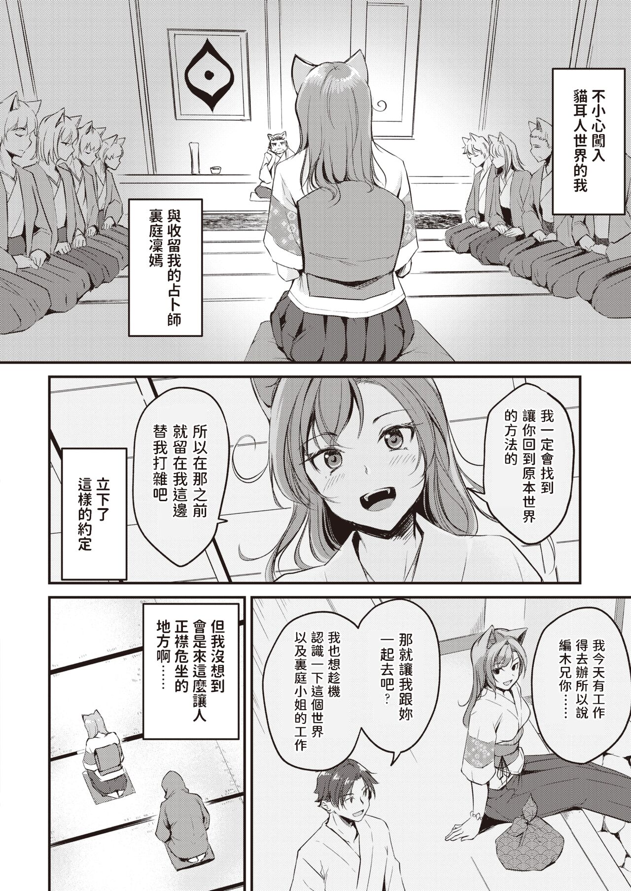 Kemomimi no Senjutsushi ~Odoriko Raishuu~ page 2 full