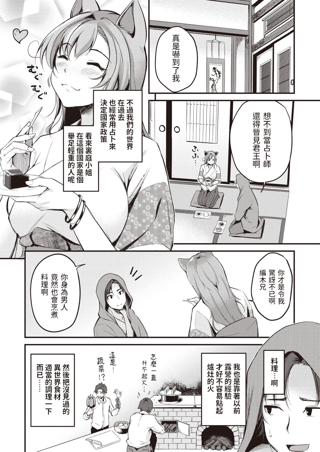 Kemomimi no Senjutsushi ~Odoriko Raishuu~ page 3 full