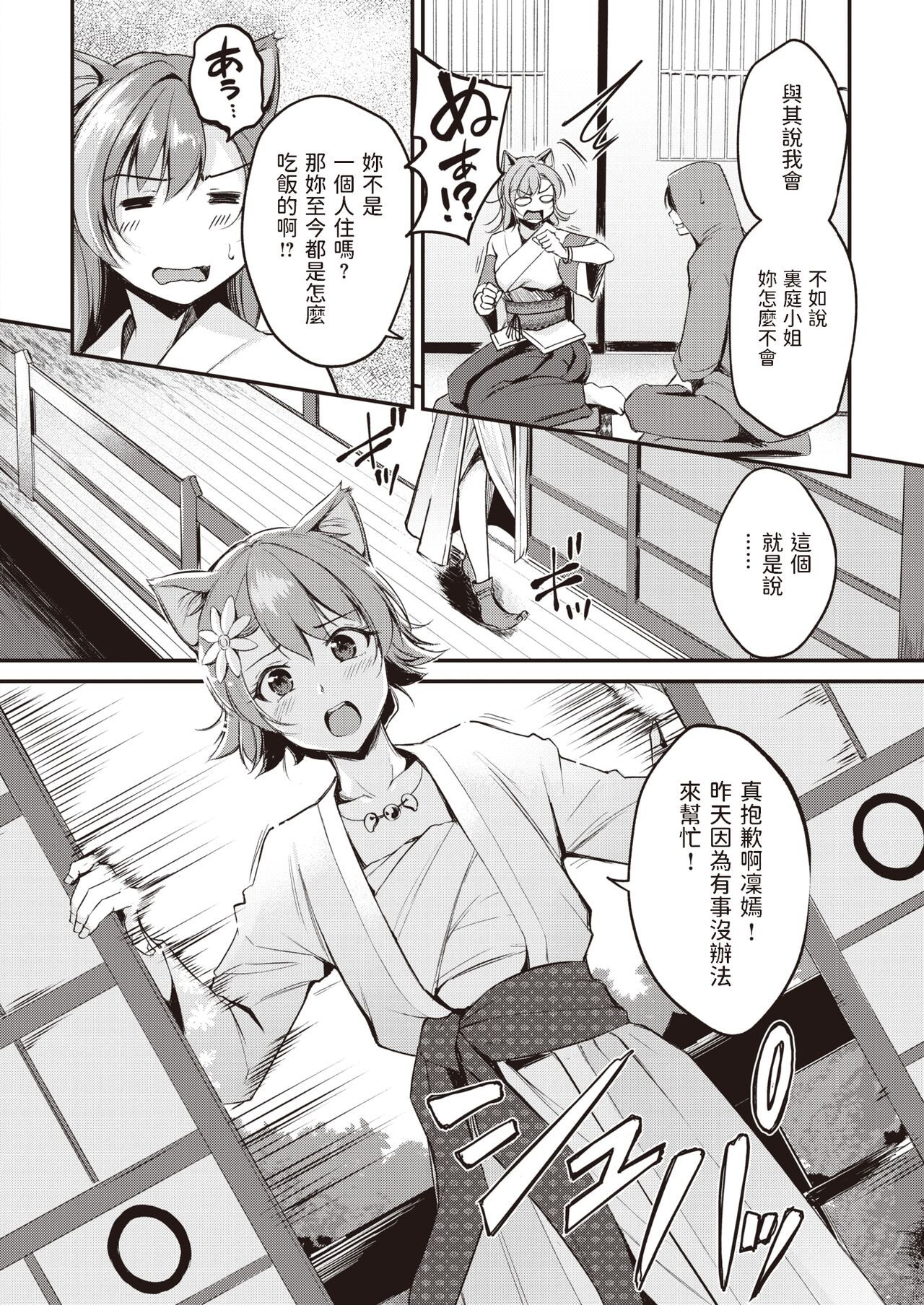 Kemomimi no Senjutsushi ~Odoriko Raishuu~ page 4 full