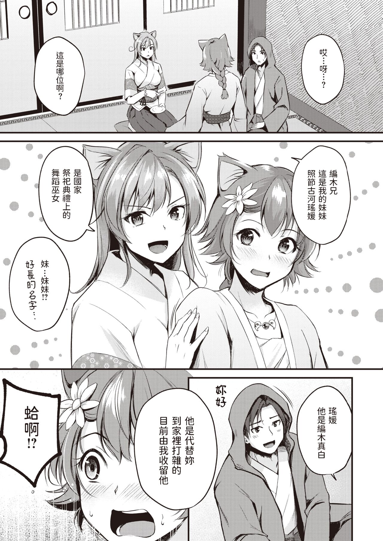 Kemomimi no Senjutsushi ~Odoriko Raishuu~ page 5 full