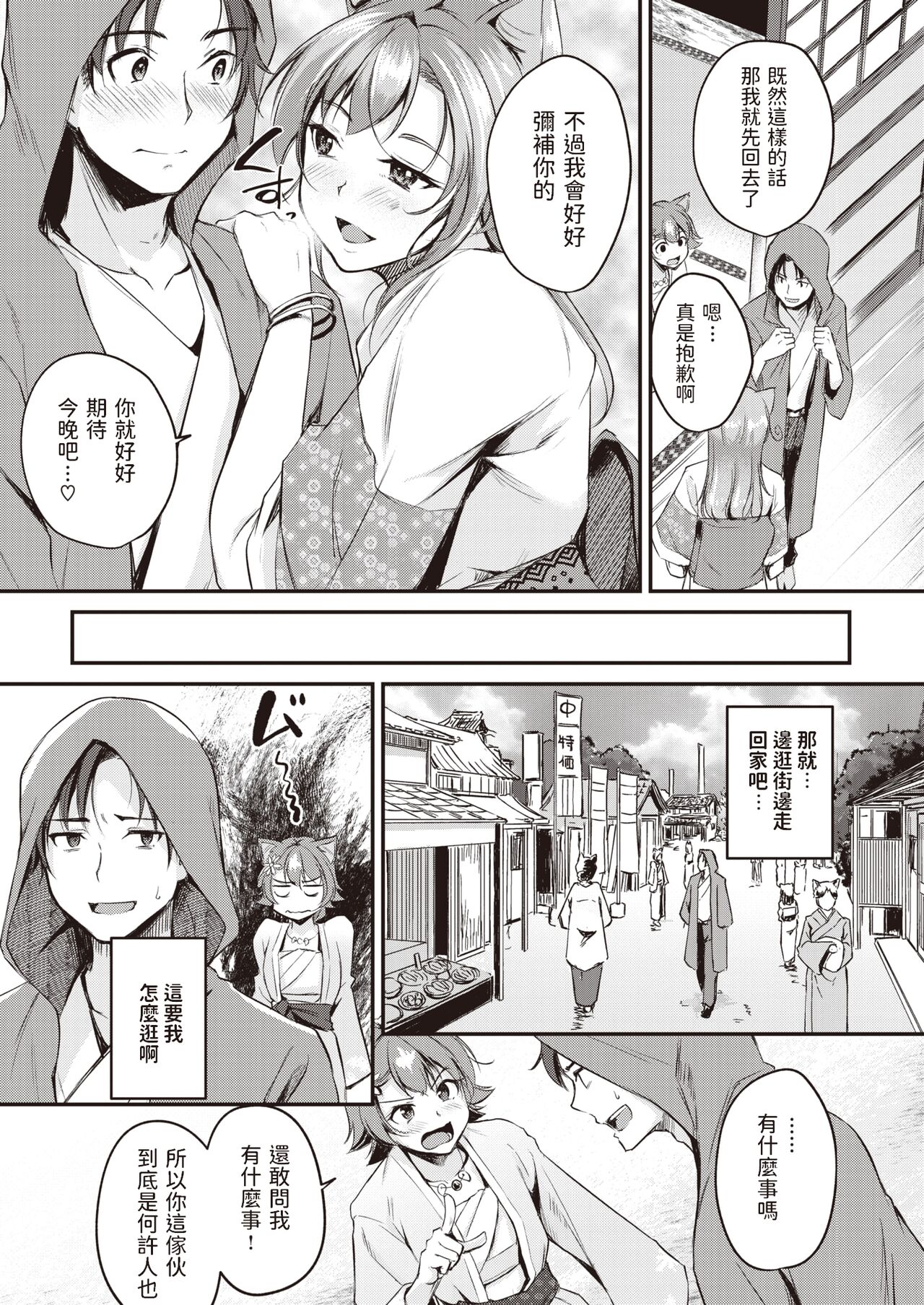 Kemomimi no Senjutsushi ~Odoriko Raishuu~ page 7 full