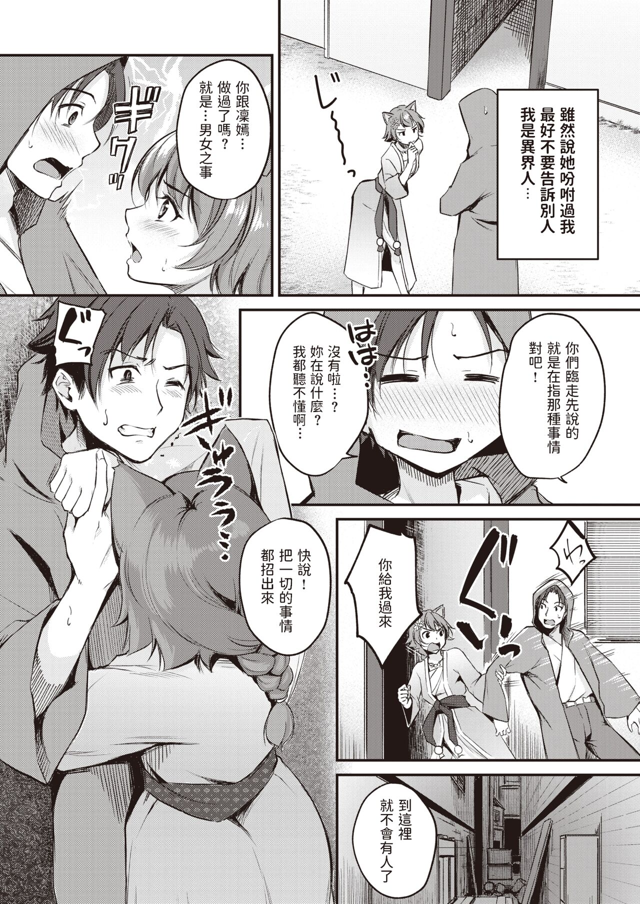 Kemomimi no Senjutsushi ~Odoriko Raishuu~ page 8 full