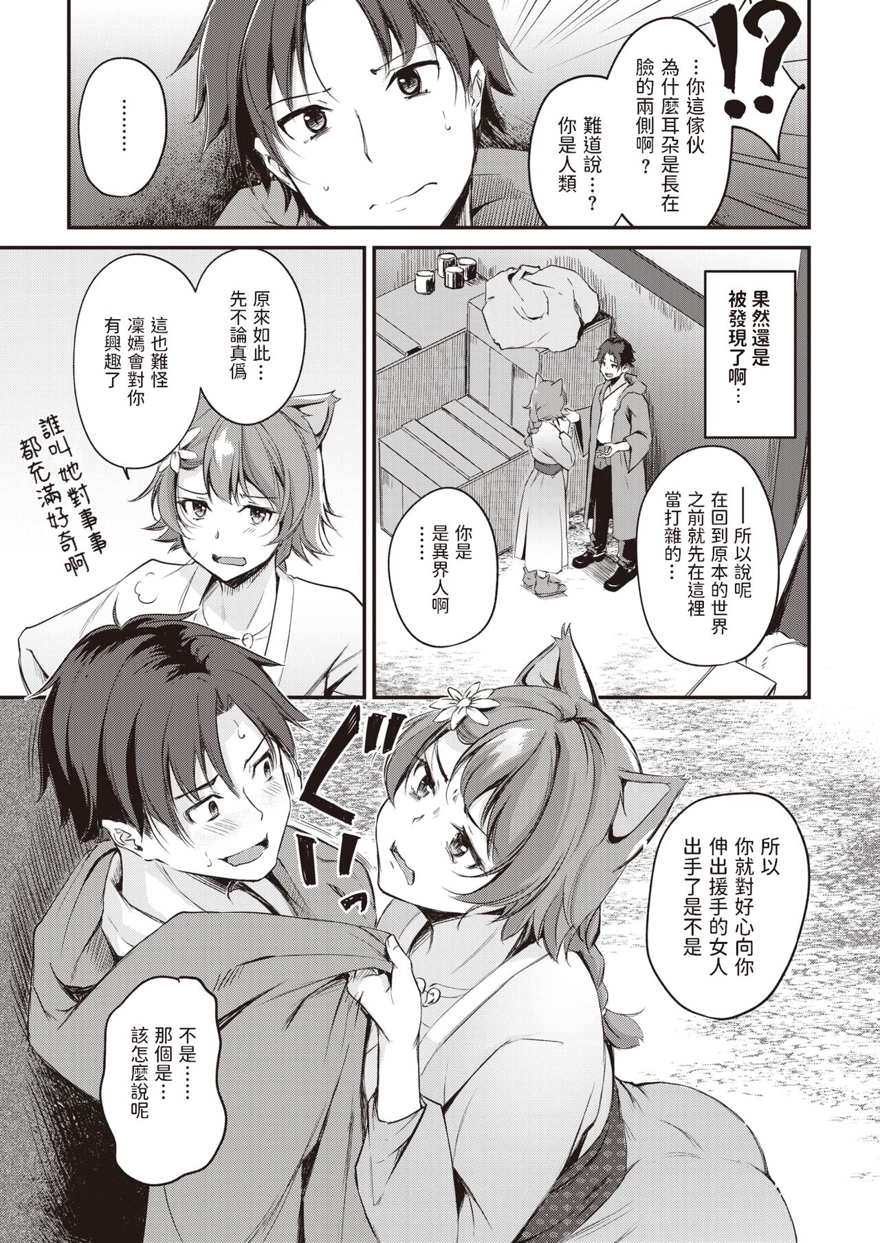 Kemomimi no Senjutsushi ~Odoriko Raishuu~ page 9 full