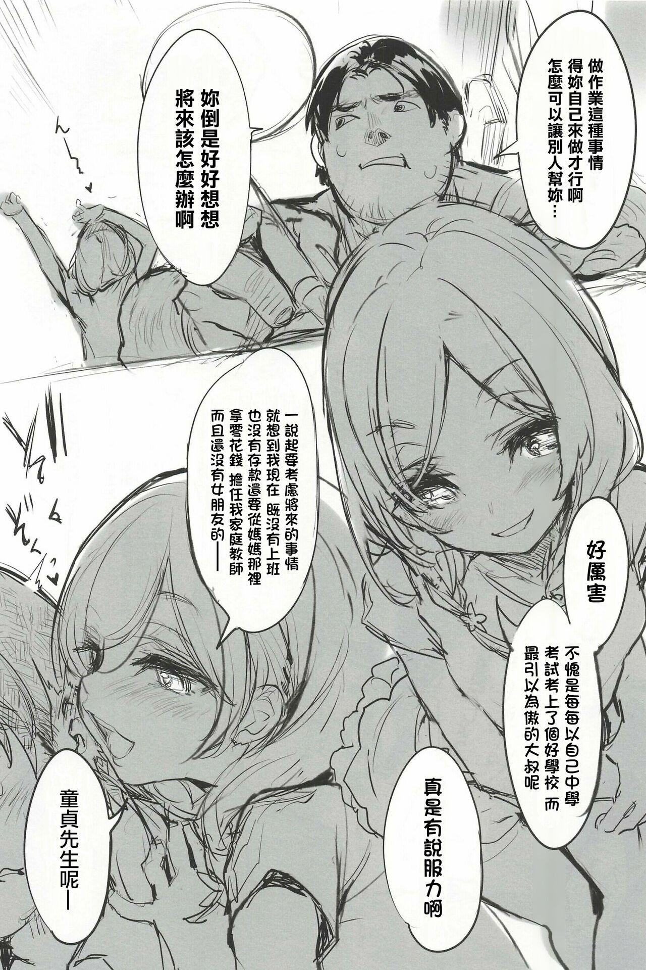 MesuGaki Versus page 5 full