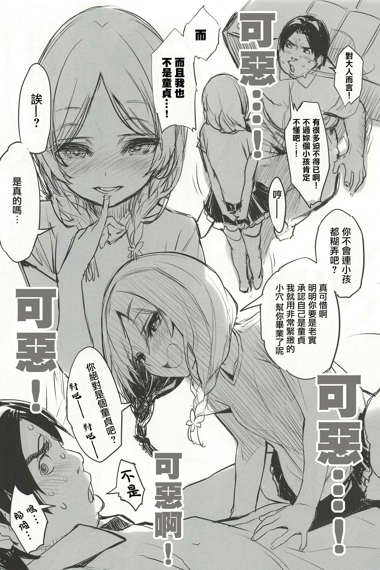 MesuGaki Versus page 6 full