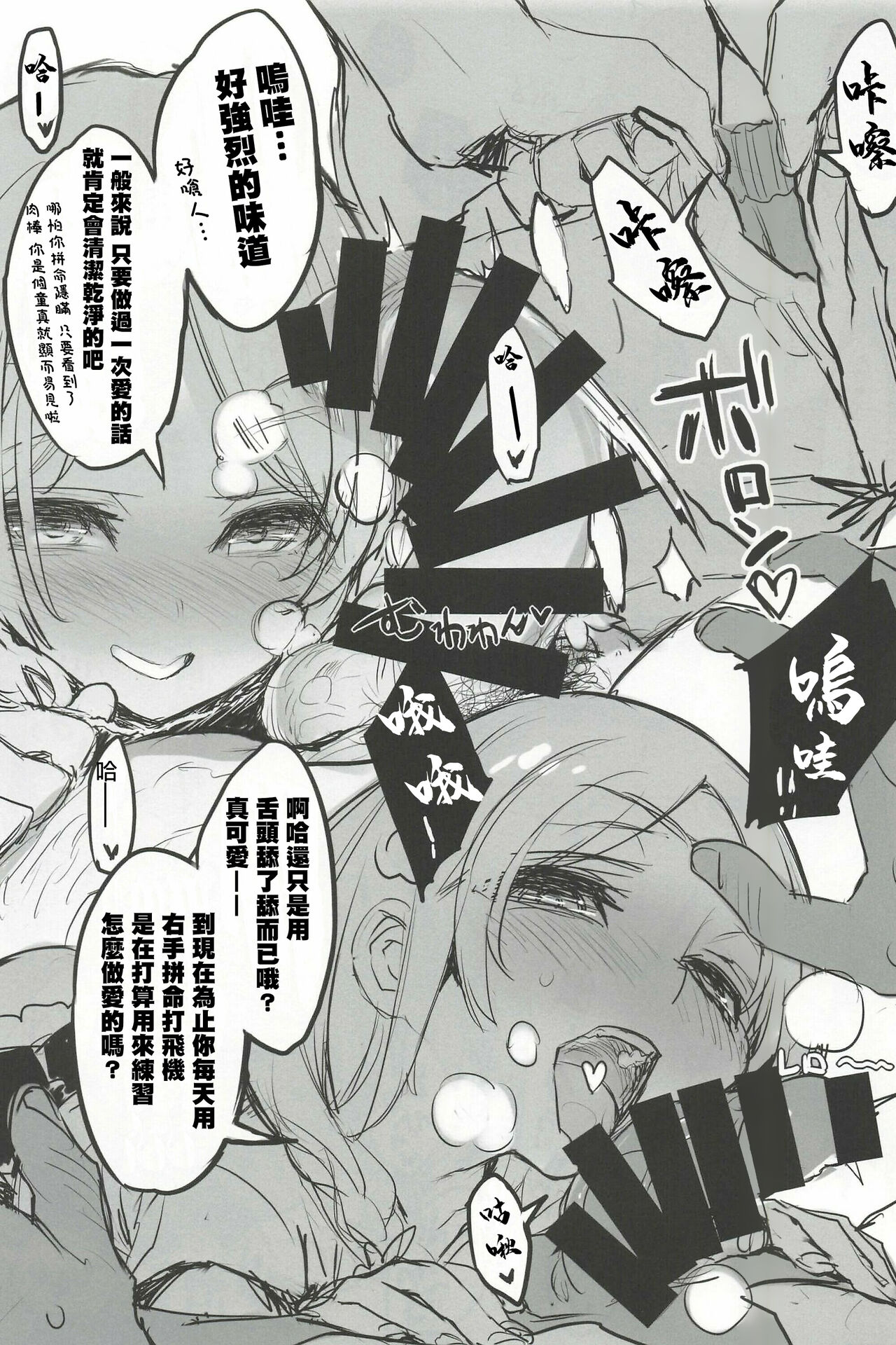 MesuGaki Versus page 7 full