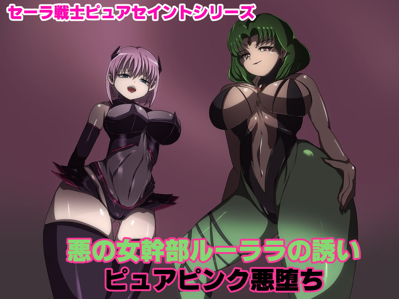 Aku no Onna Kanbu Rulala no Sasoi ~Pure Pink Akuochi~ page 1 full