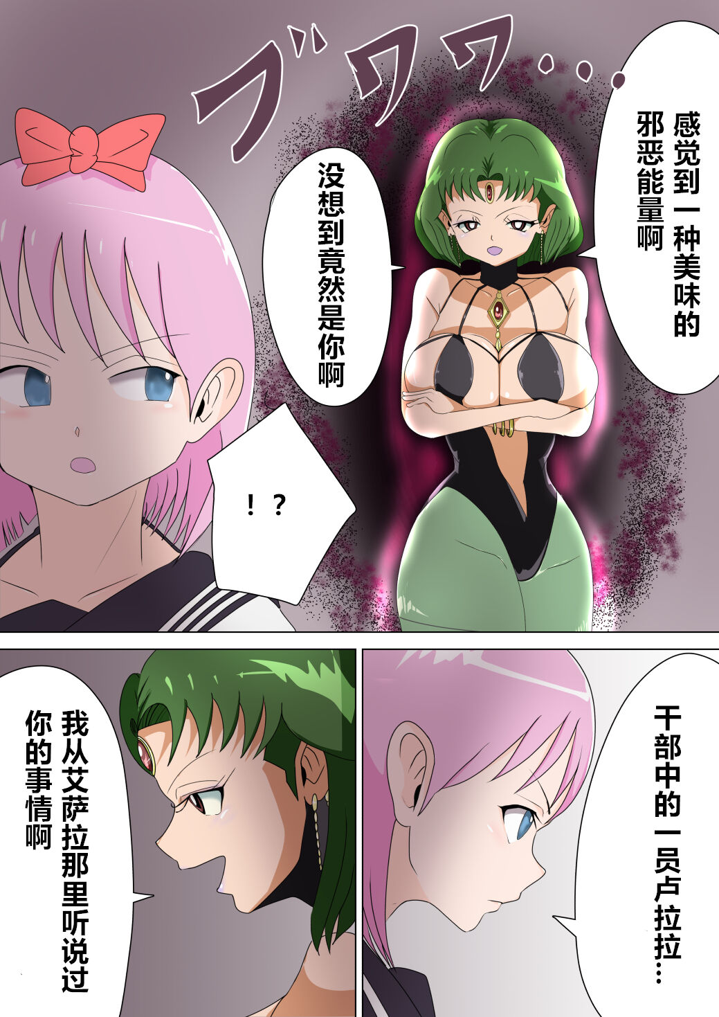 Aku no Onna Kanbu Rulala no Sasoi ~Pure Pink Akuochi~ page 10 full