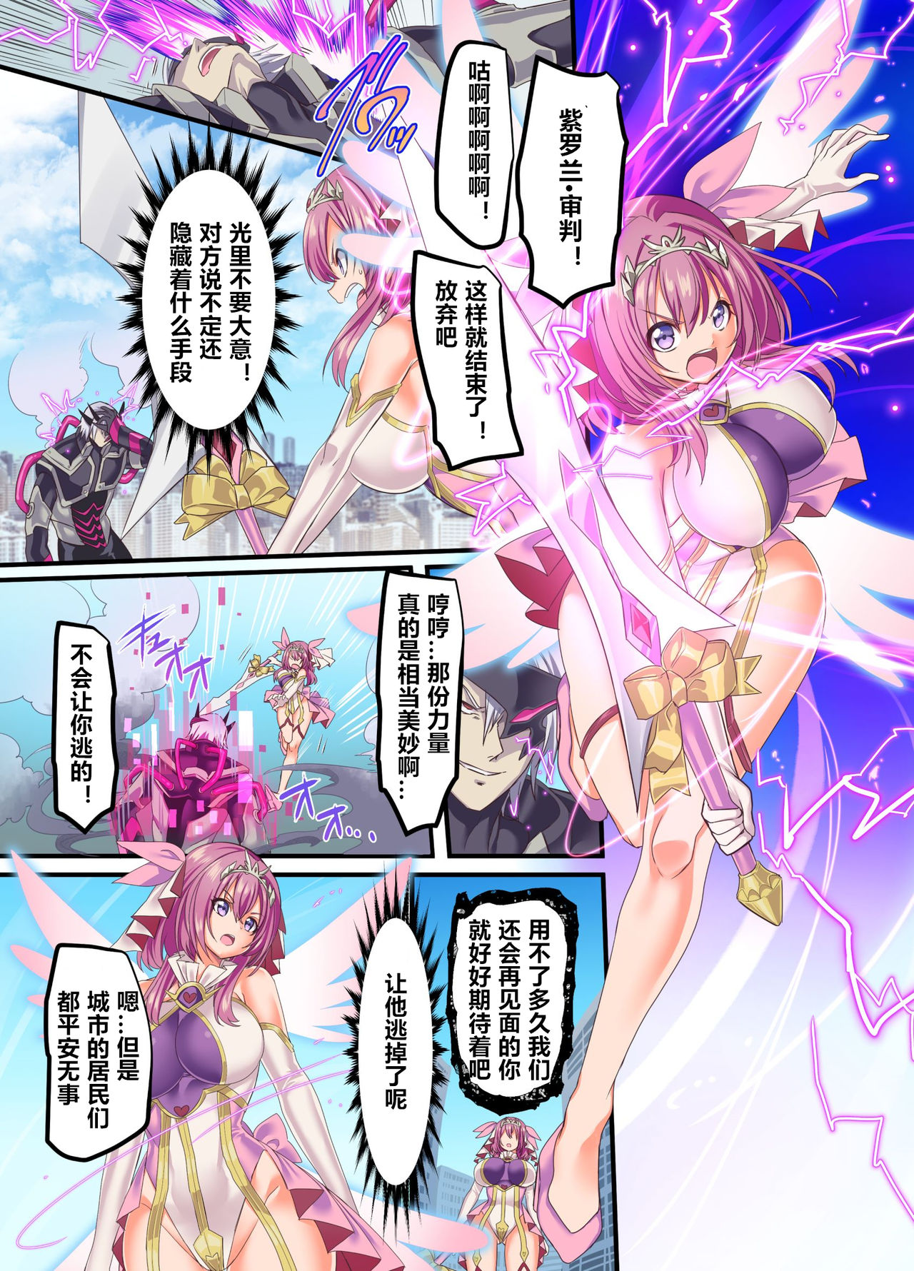 Senkou Tenki Felicia ~Nerawareta Hyoui Henshin Heroine no Nikutai~ page 2 full