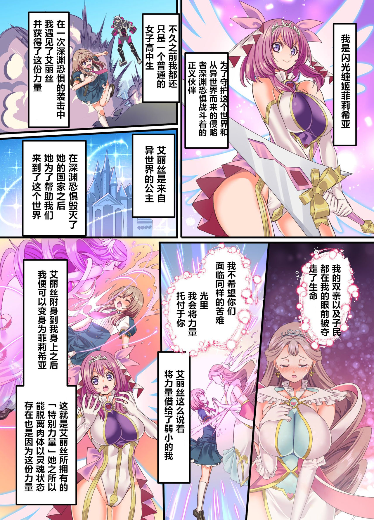 Senkou Tenki Felicia ~Nerawareta Hyoui Henshin Heroine no Nikutai~ page 3 full