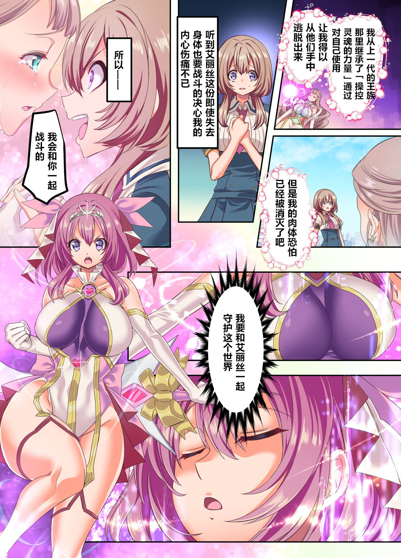 Senkou Tenki Felicia ~Nerawareta Hyoui Henshin Heroine no Nikutai~ page 4 full