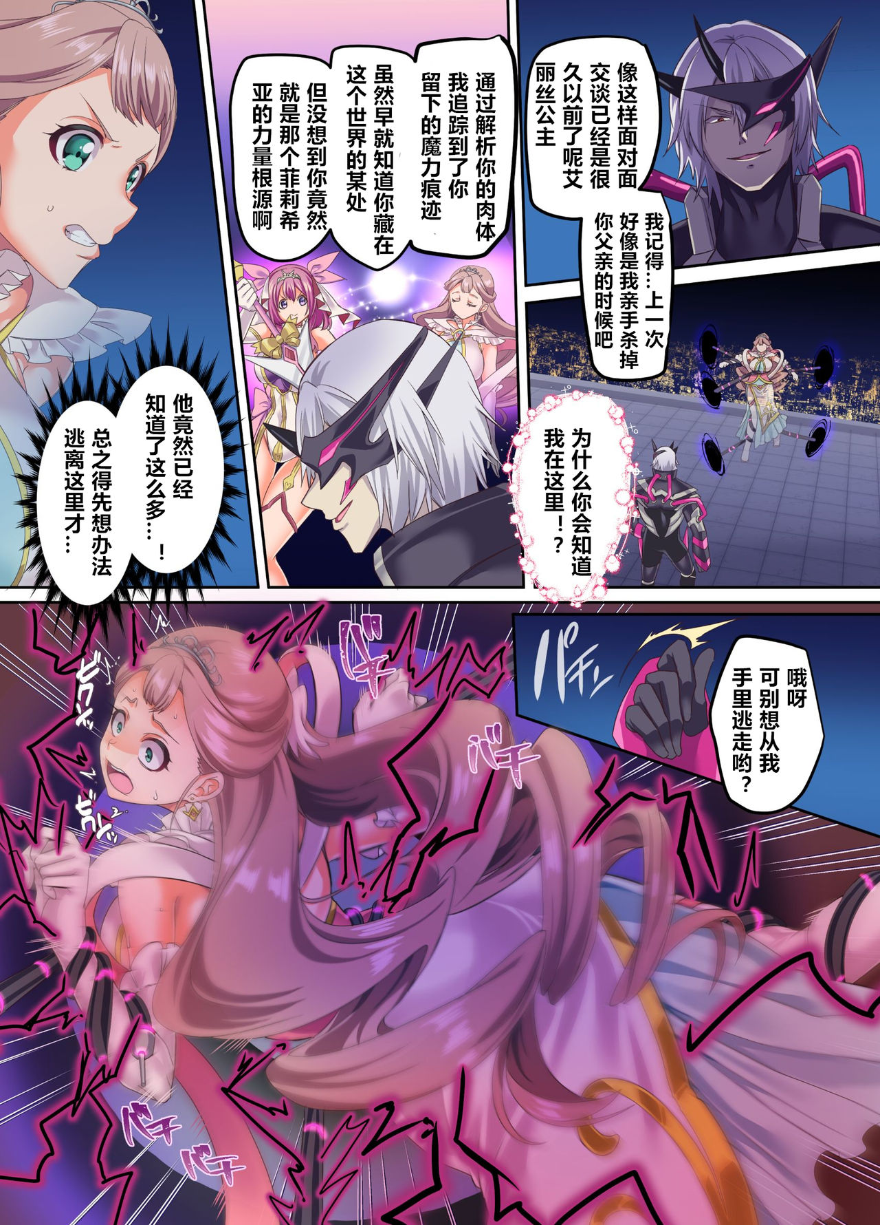 Senkou Tenki Felicia ~Nerawareta Hyoui Henshin Heroine no Nikutai~ page 6 full